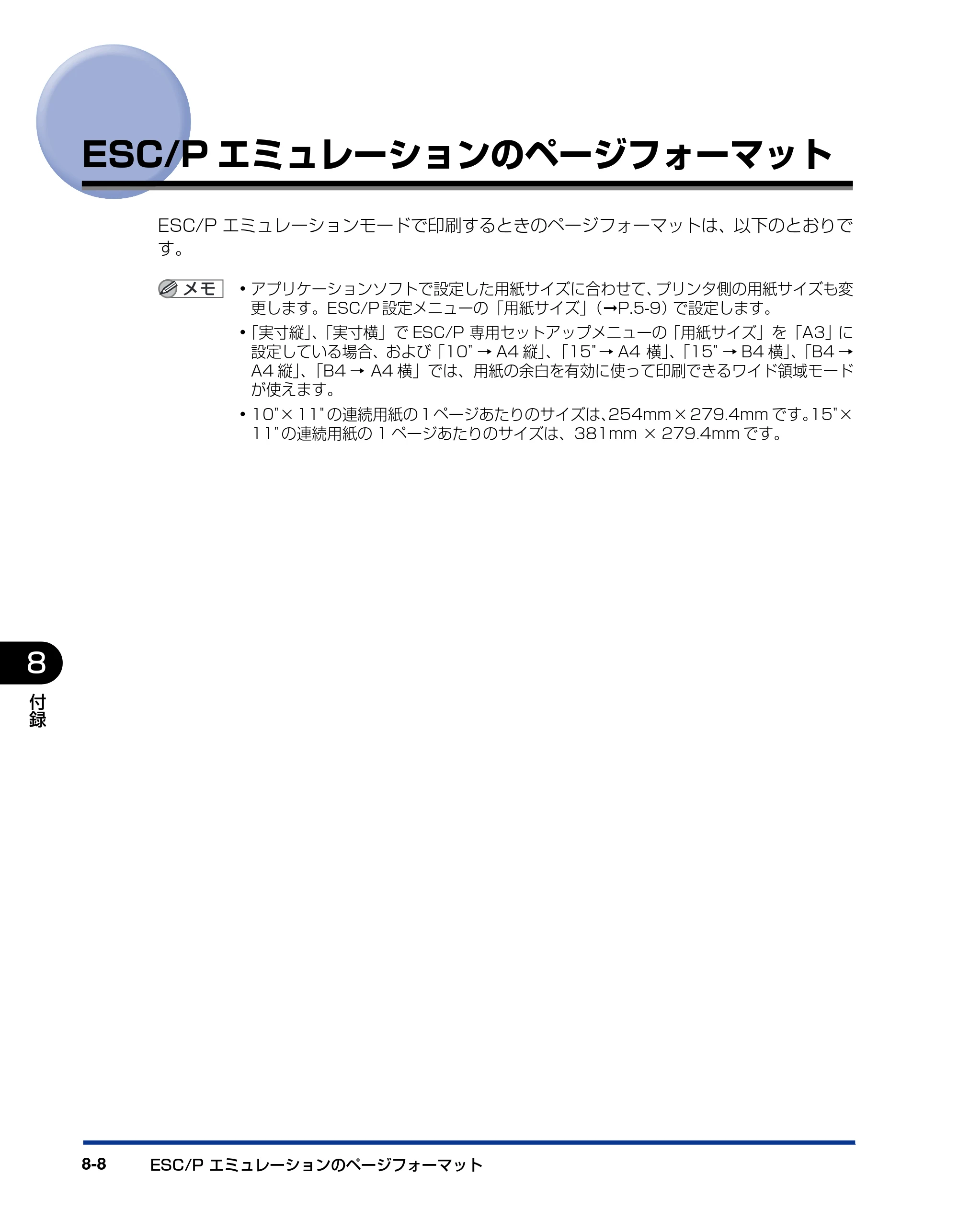 キヤノン LBP3950/3900 LIPS機能ガイド 2006年2月8日掲載 （PDF形式／1.67Mバイト） — ESC/Pエミュレーションのページフォーマット — 原本ページ — 142ページ