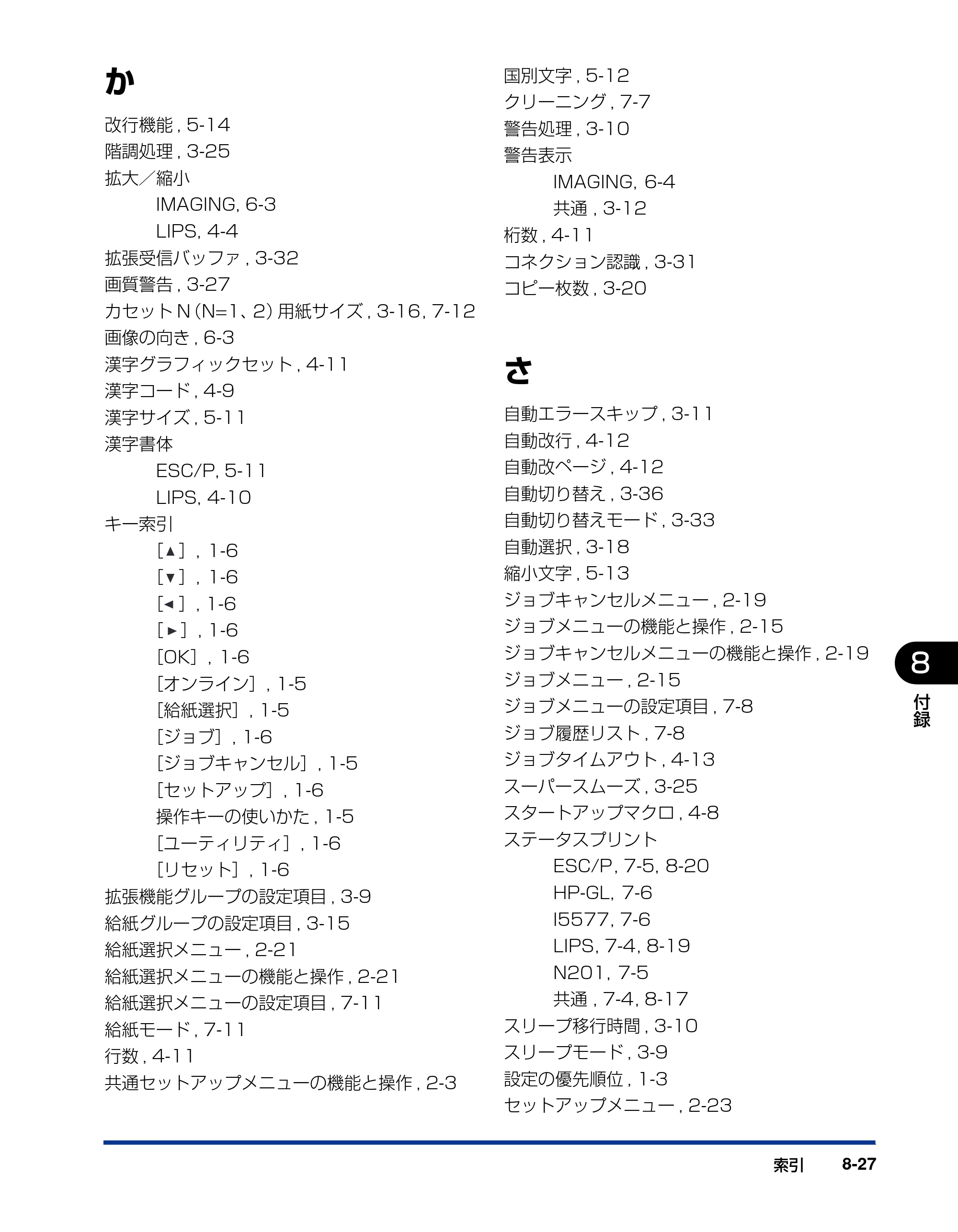 キヤノン LBP3950/3900 LIPS機能ガイド 2006年2月8日掲載 （PDF形式／1.67Mバイト） — 原本ページ — 161ページ