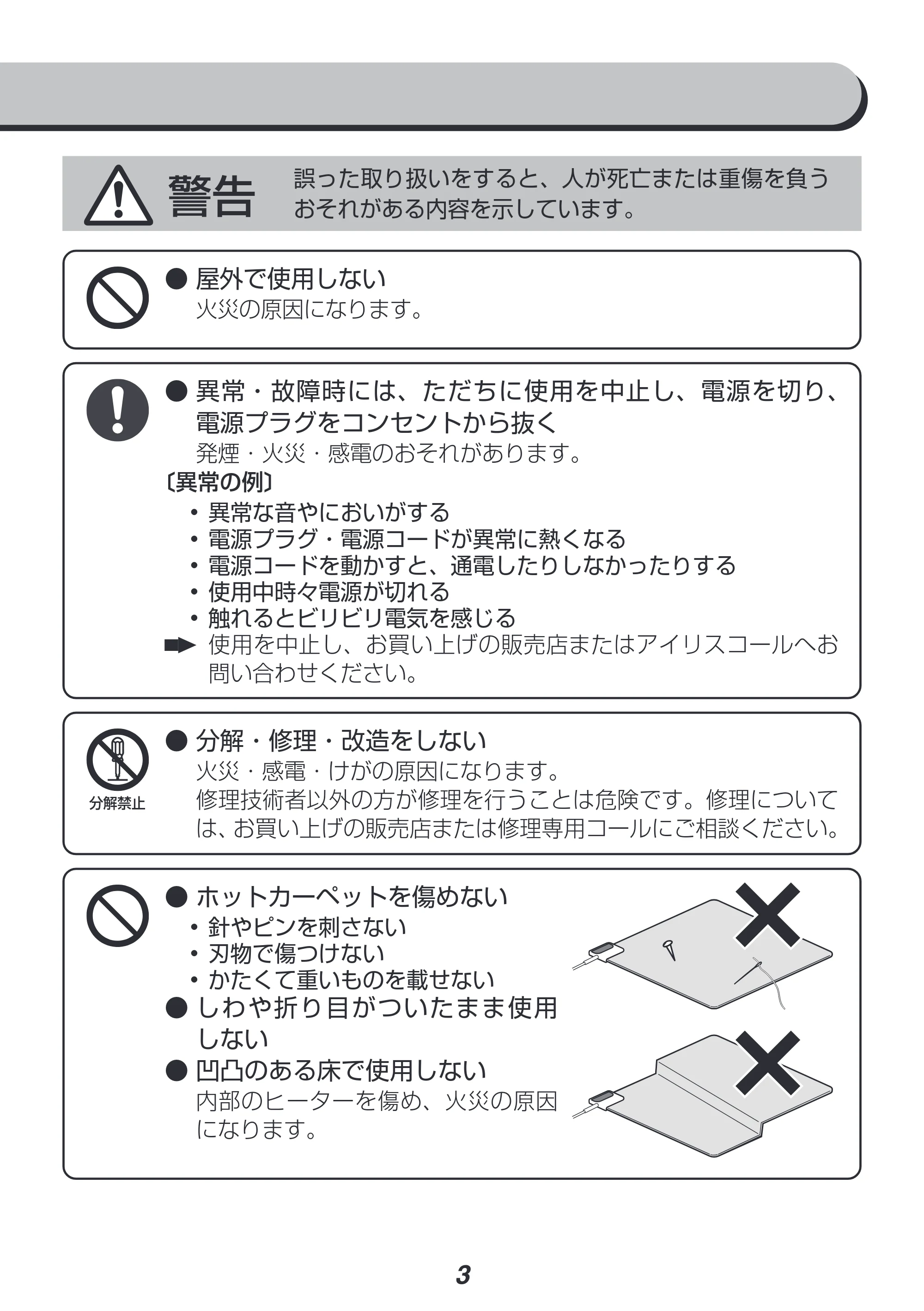 アイリスオーヤマ IHC-20 取扱説明書 — 原本ページ — 3ページ