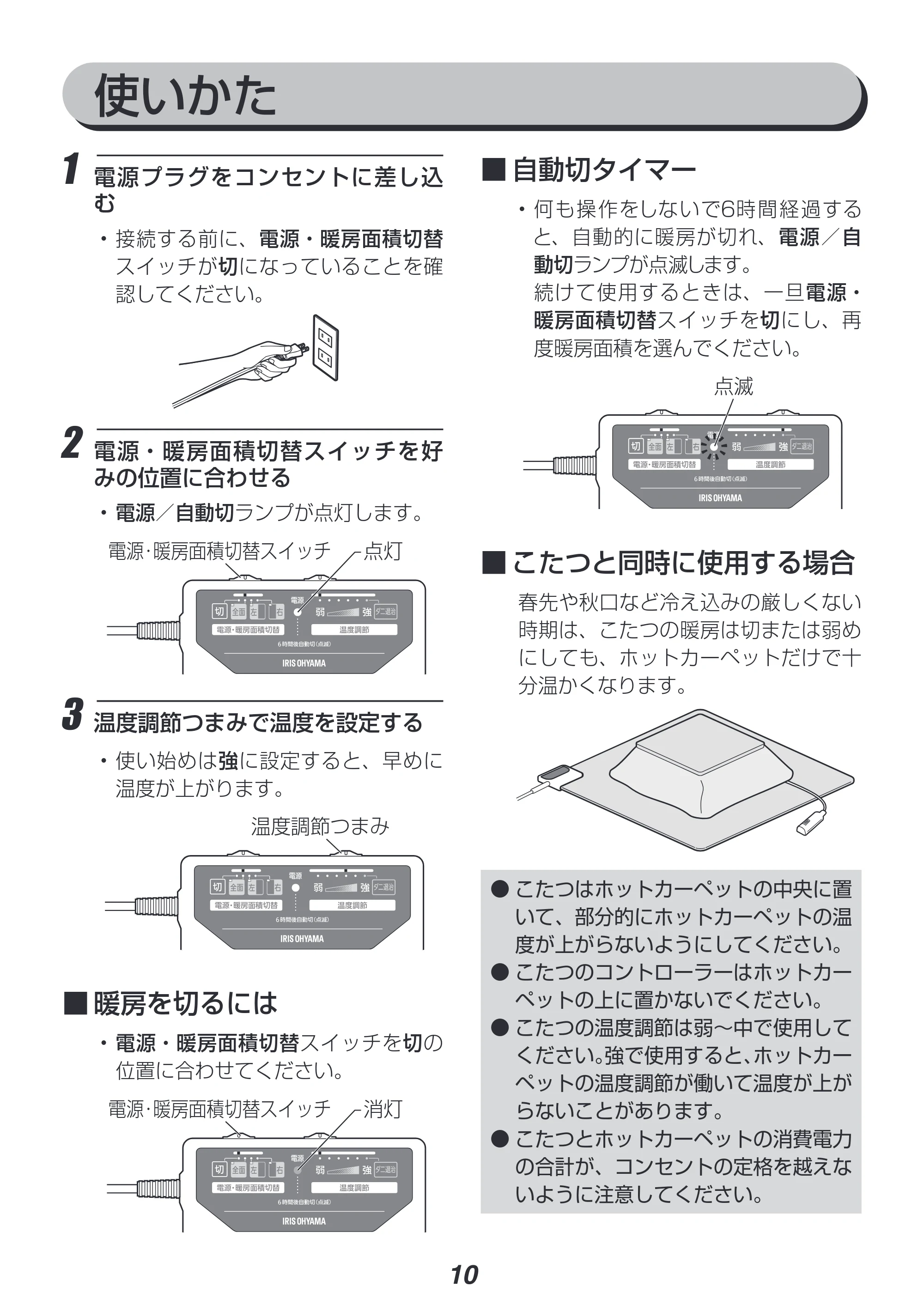 アイリスオーヤマ IHC-20 取扱説明書 — 原本ページ — 10ページ
