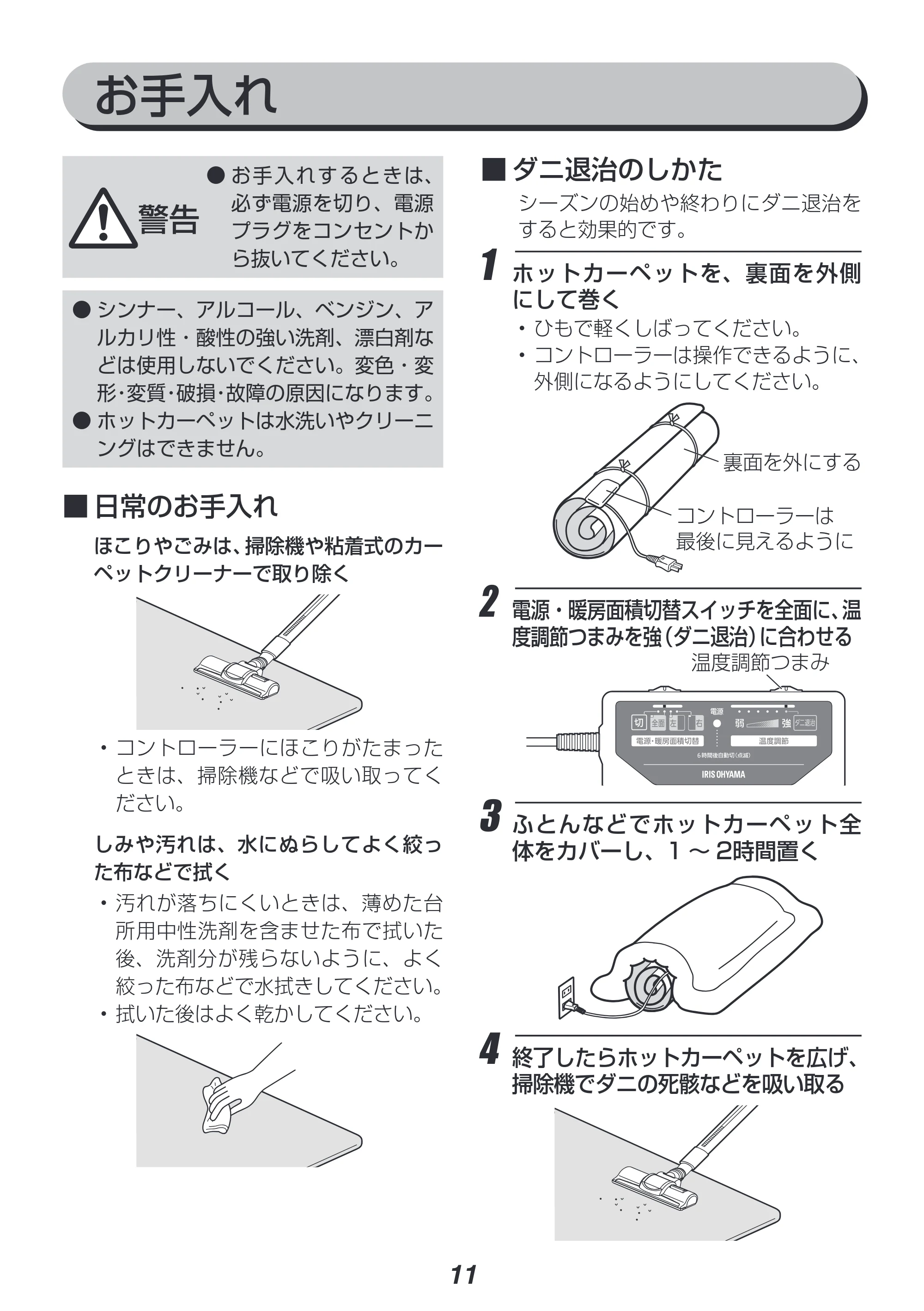 アイリスオーヤマ IHC-20 取扱説明書 — 原本ページ — 11ページ