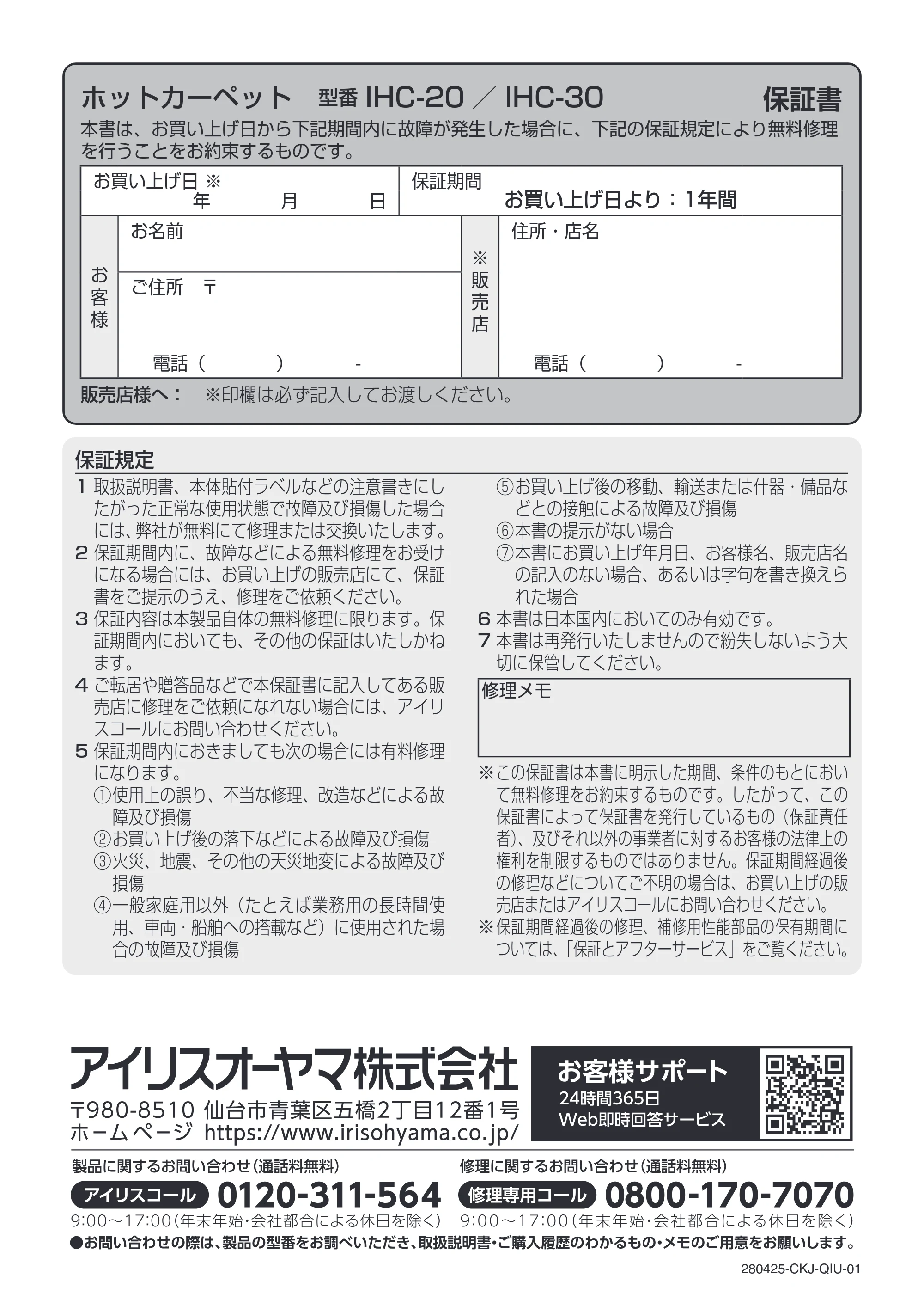 アイリスオーヤマ IHC-20 取扱説明書 — 原本ページ — 16ページ