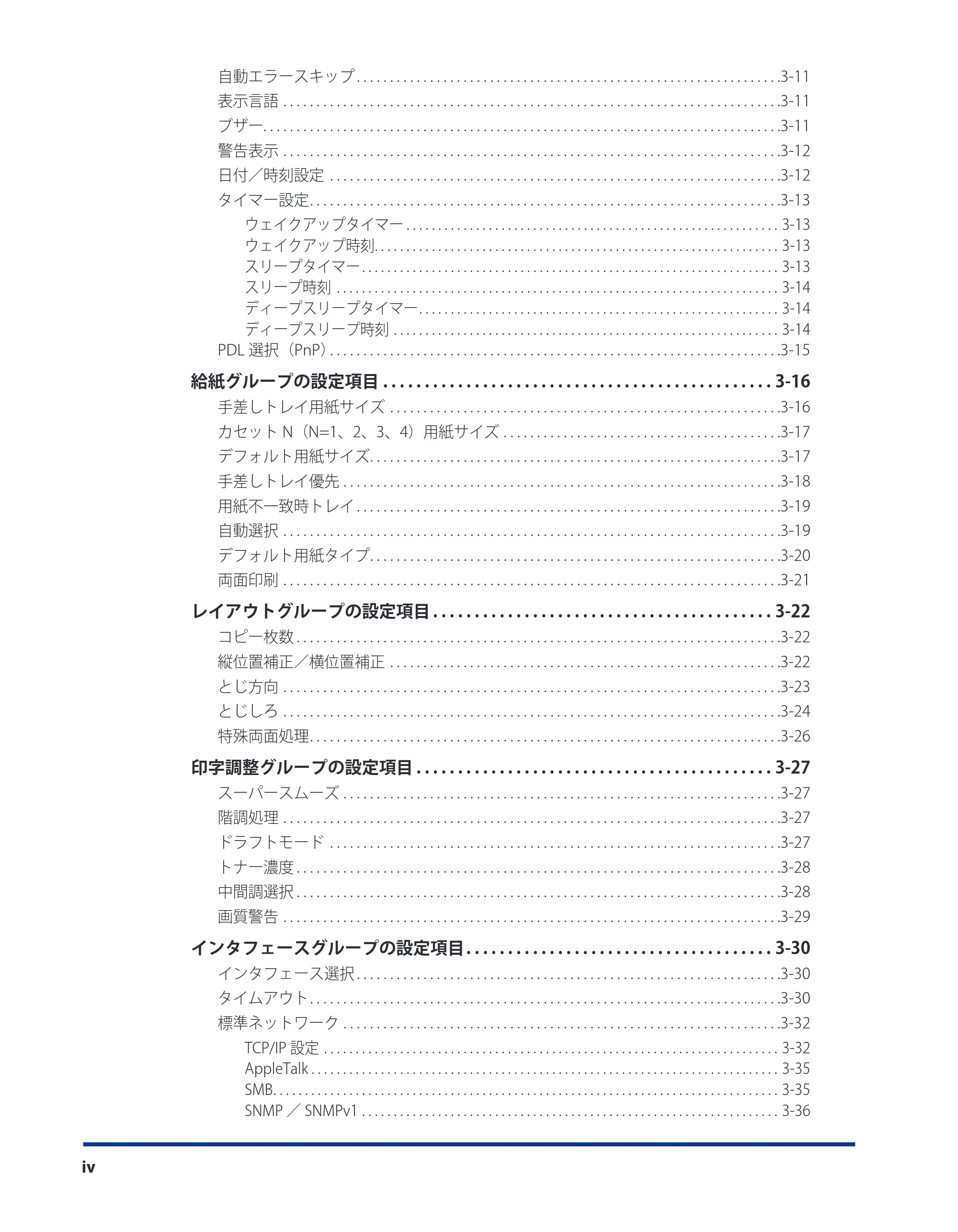 キヤノン LBP3930/3910 LIPS機能ガイド 2008年5月20日更新 （PDF形式／4.24Mバイト） — 原本ページ — 6ページ
