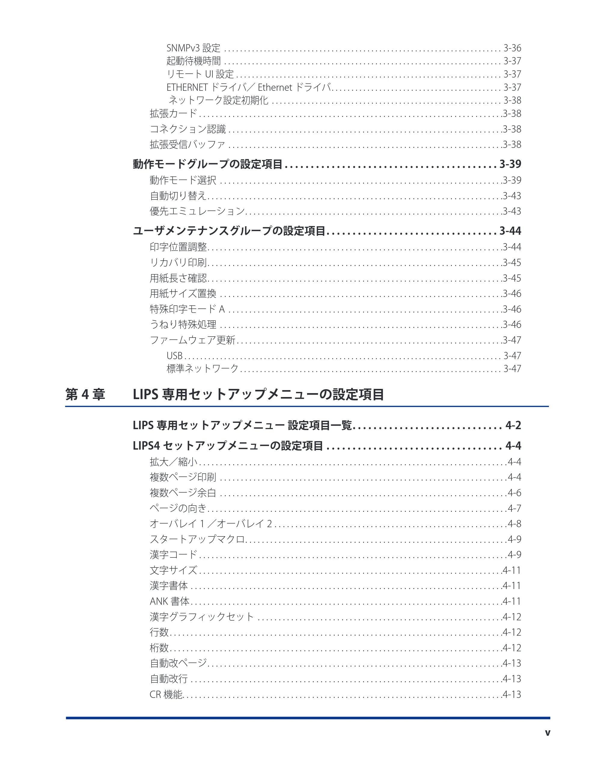 キヤノン LBP3930/3910 LIPS機能ガイド 2008年5月20日更新 （PDF形式／4.24Mバイト） — 原本ページ — 7ページ