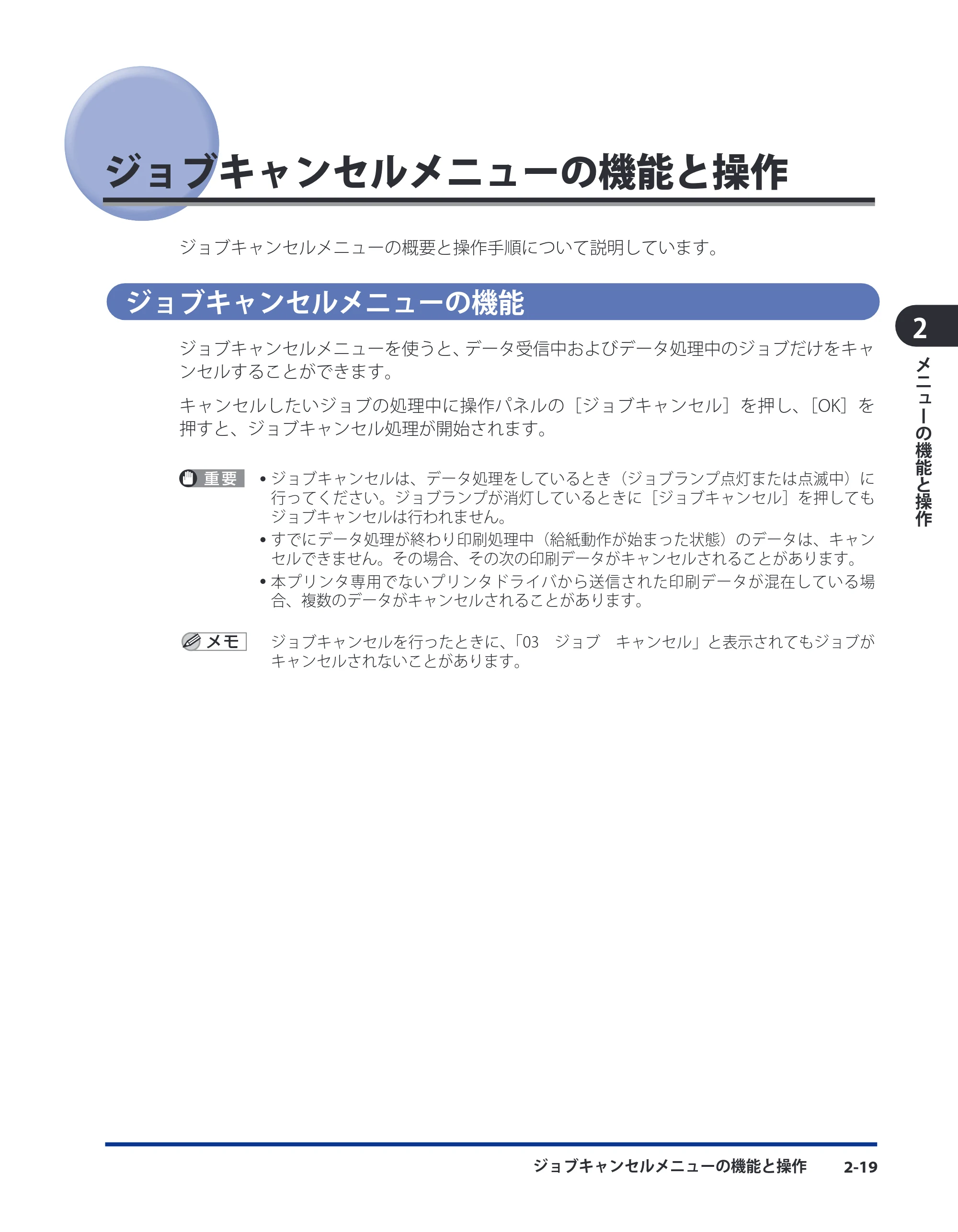 キヤノン LBP3930/3910 LIPS機能ガイド 2008年5月20日更新 （PDF形式／4.24Mバイト） — ジョブキャンセルメニューの機能と操作 — 原本ページ — 41ページ