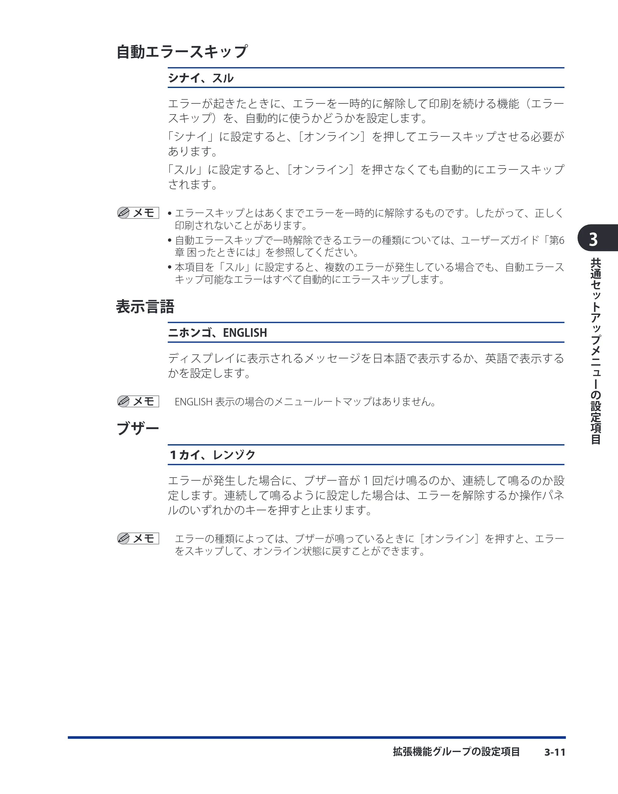 キヤノン LBP3930/3910 LIPS機能ガイド 2008年5月20日更新 （PDF形式／4.24Mバイト） — 自動エラースキップ — 原本ページ — 57ページ