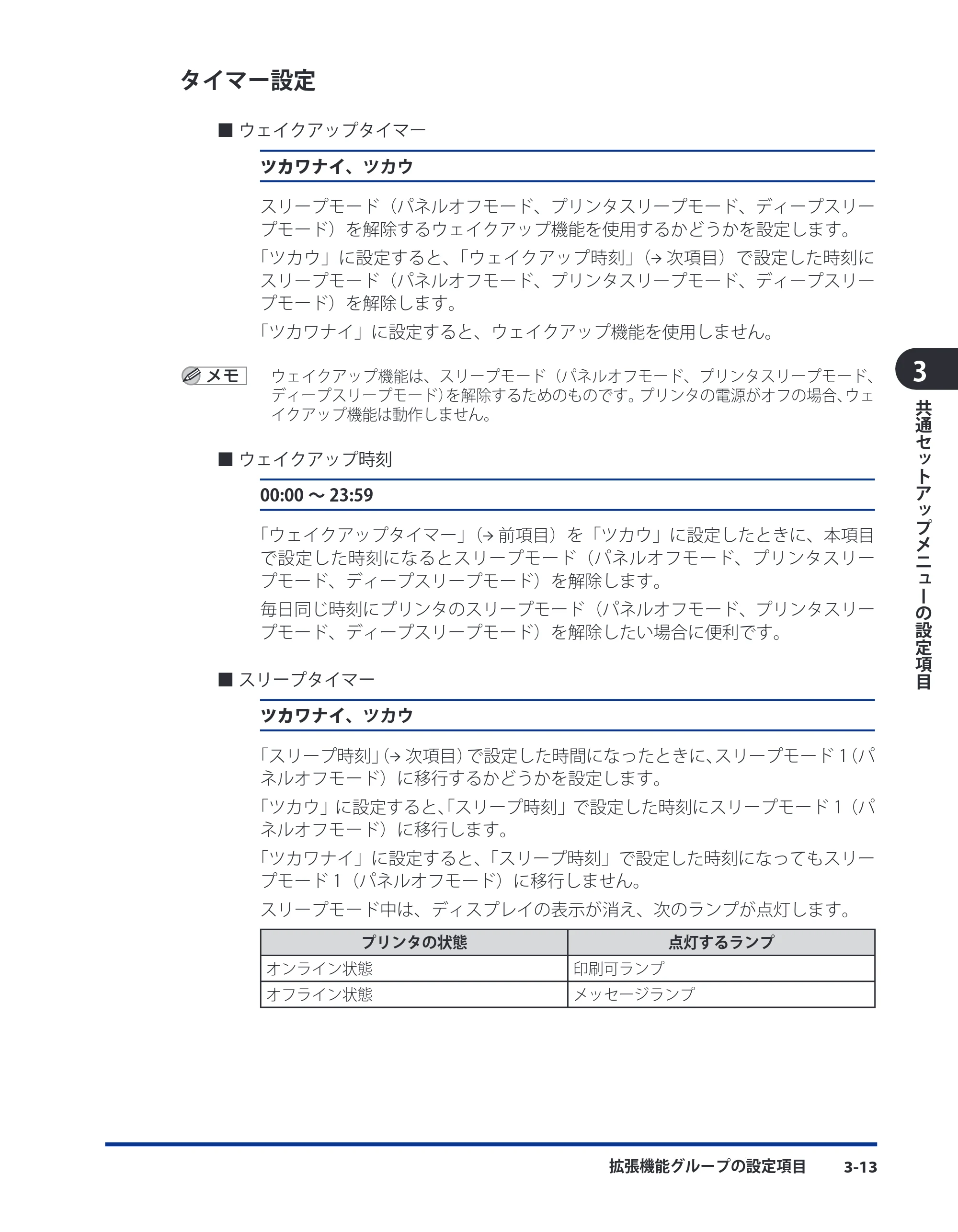 キヤノン LBP3930/3910 LIPS機能ガイド 2008年5月20日更新 （PDF形式／4.24Mバイト） — タイマー設定 — 原本ページ — 59ページ