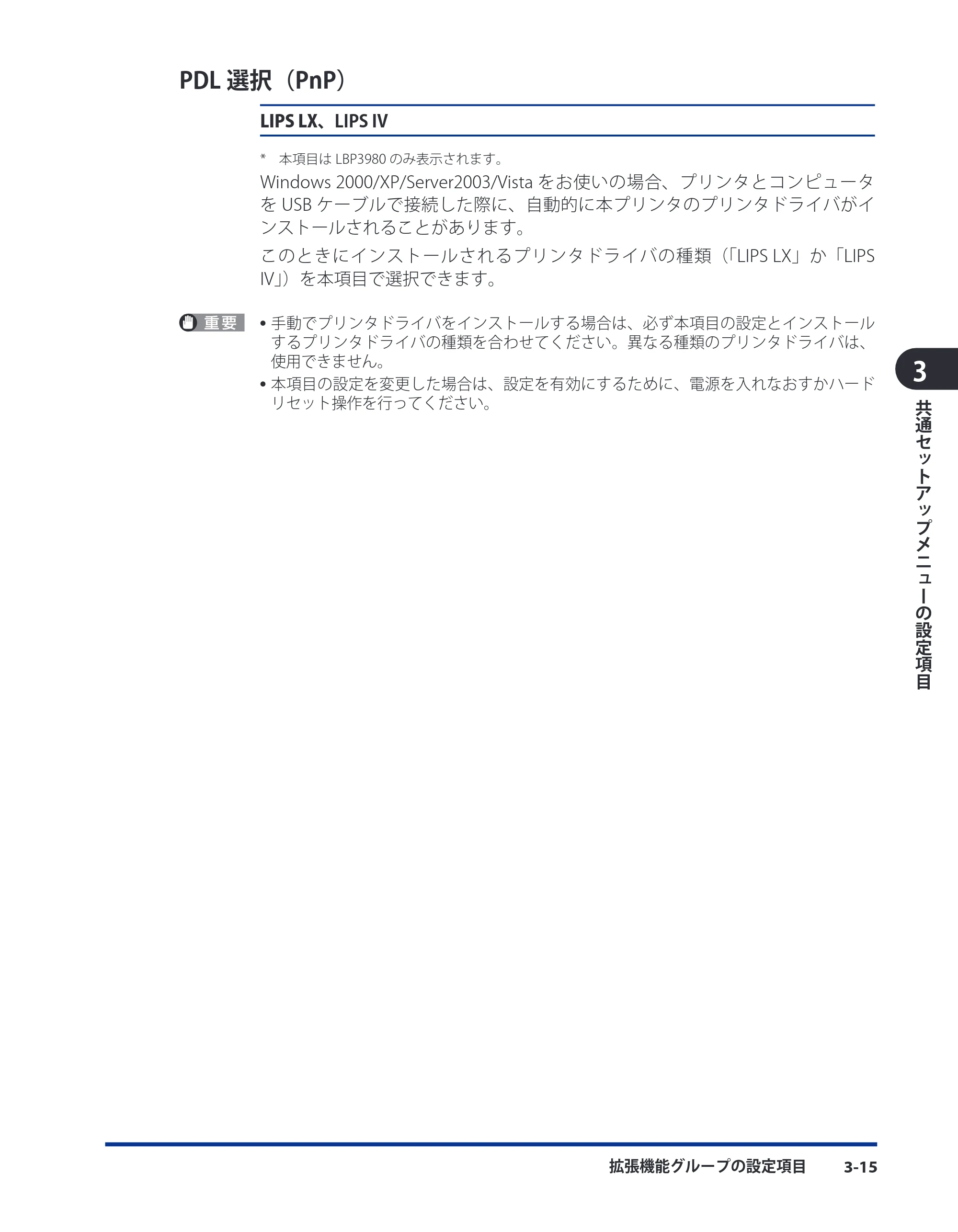 キヤノン LBP3930/3910 LIPS機能ガイド 2008年5月20日更新 （PDF形式／4.24Mバイト） — PDL選択（PnP） — 原本ページ — 61ページ