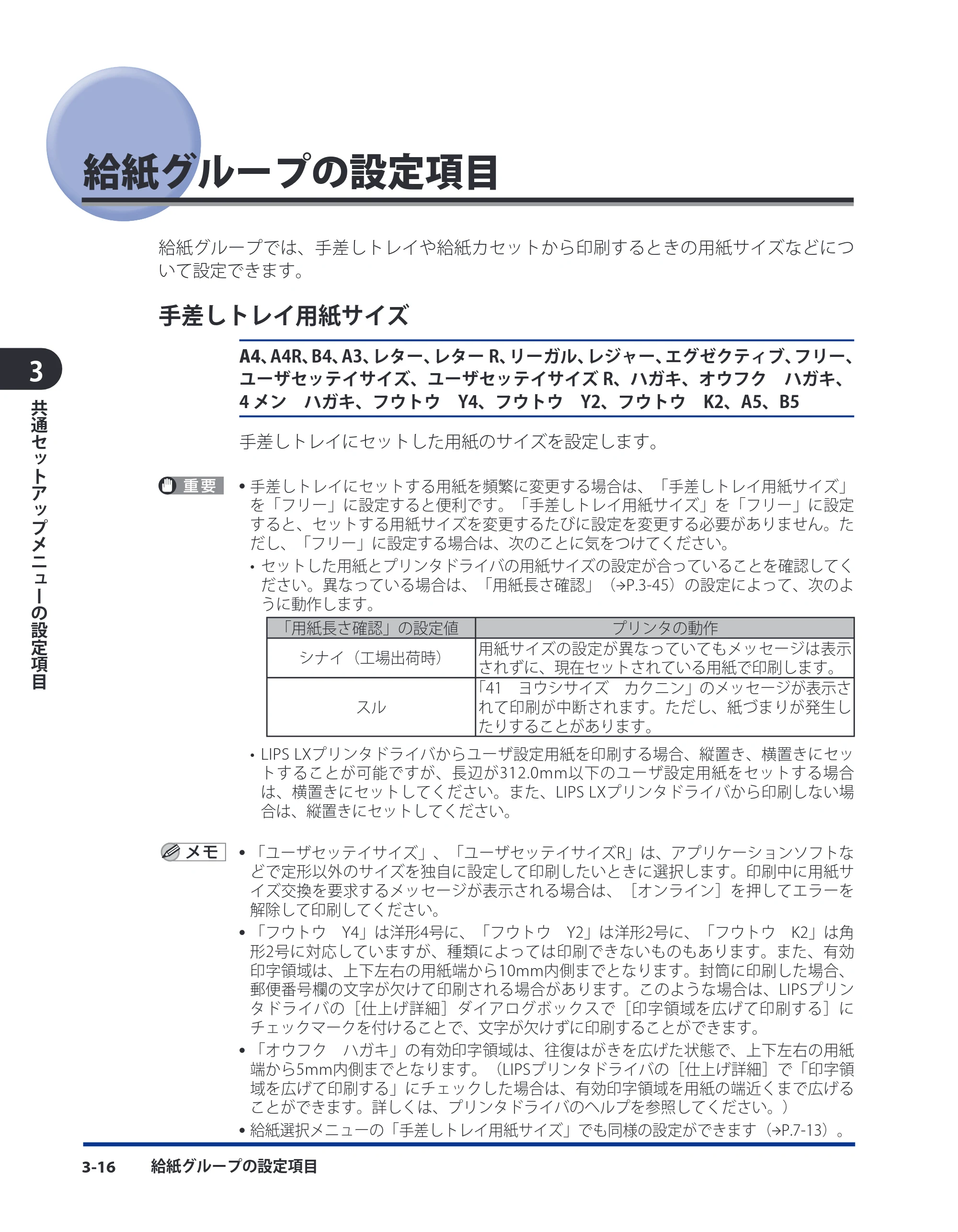 キヤノン LBP3930/3910 LIPS機能ガイド 2008年5月20日更新 （PDF形式／4.24Mバイト） — 給紙グループの設定項目 — 原本ページ — 62ページ