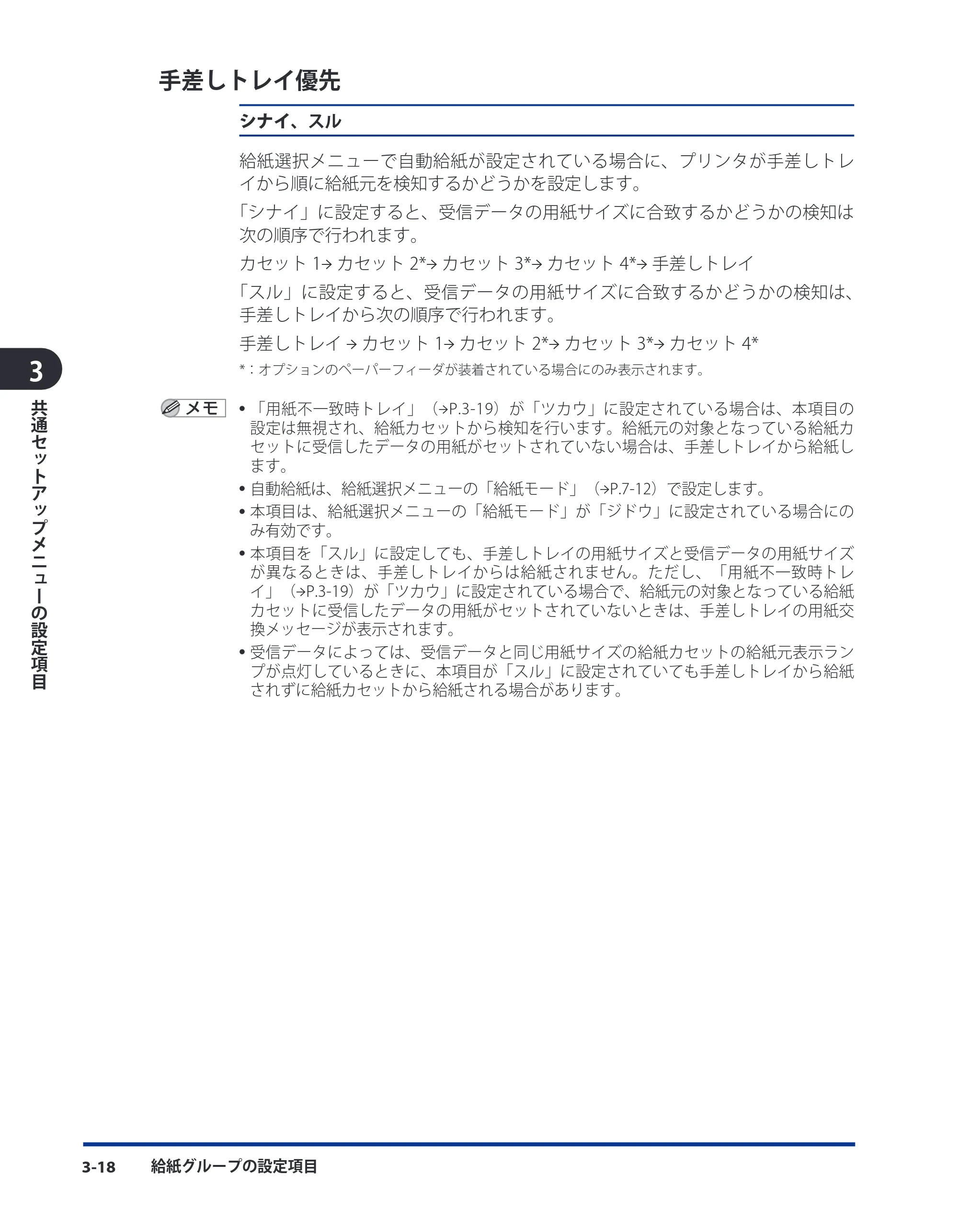 キヤノン LBP3930/3910 LIPS機能ガイド 2008年5月20日更新 （PDF形式／4.24Mバイト） — 手差しトレイ優先 — 原本ページ — 64ページ