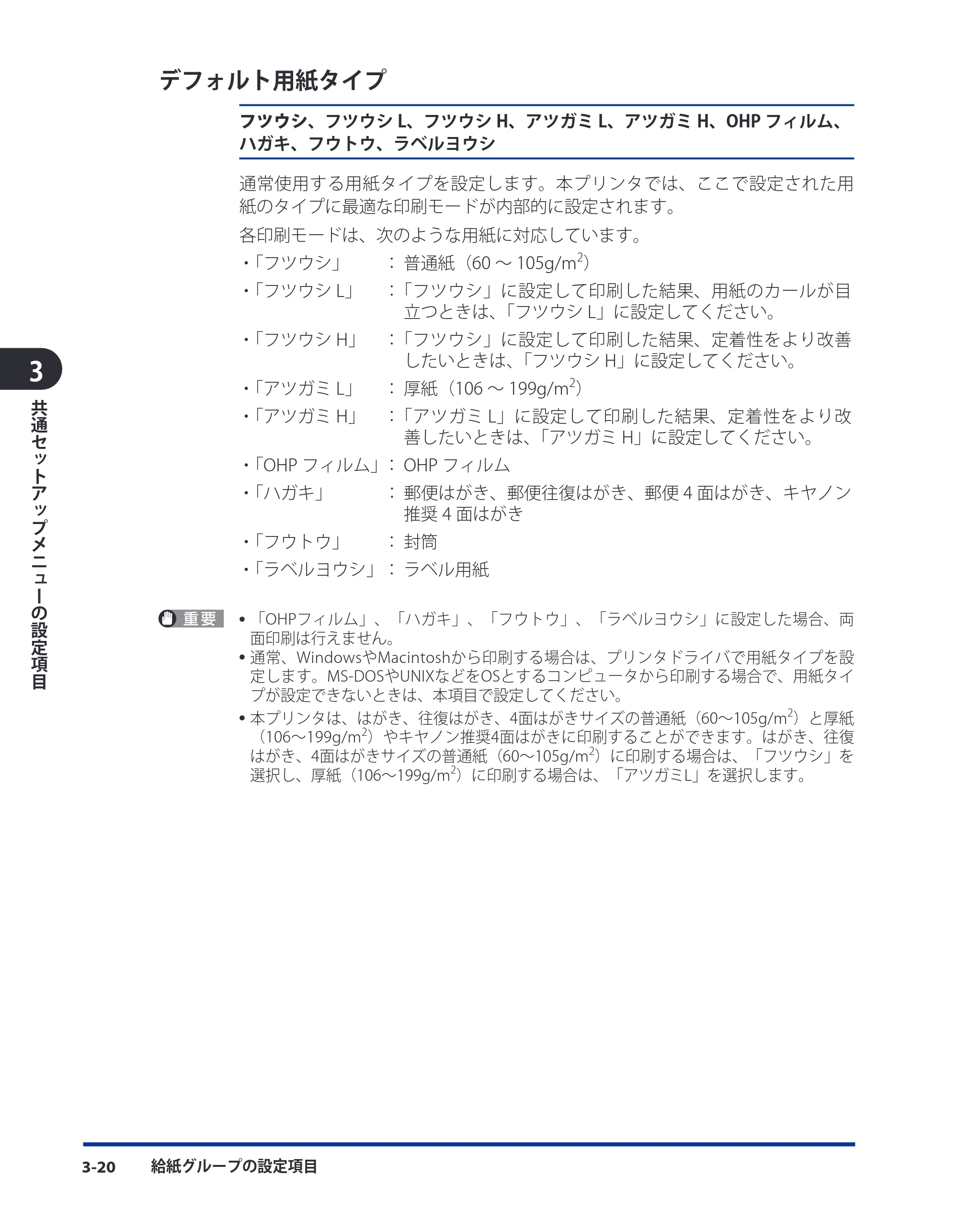 キヤノン LBP3930/3910 LIPS機能ガイド 2008年5月20日更新 （PDF形式／4.24Mバイト） — デフォルト用紙タイプ — 原本ページ — 66ページ