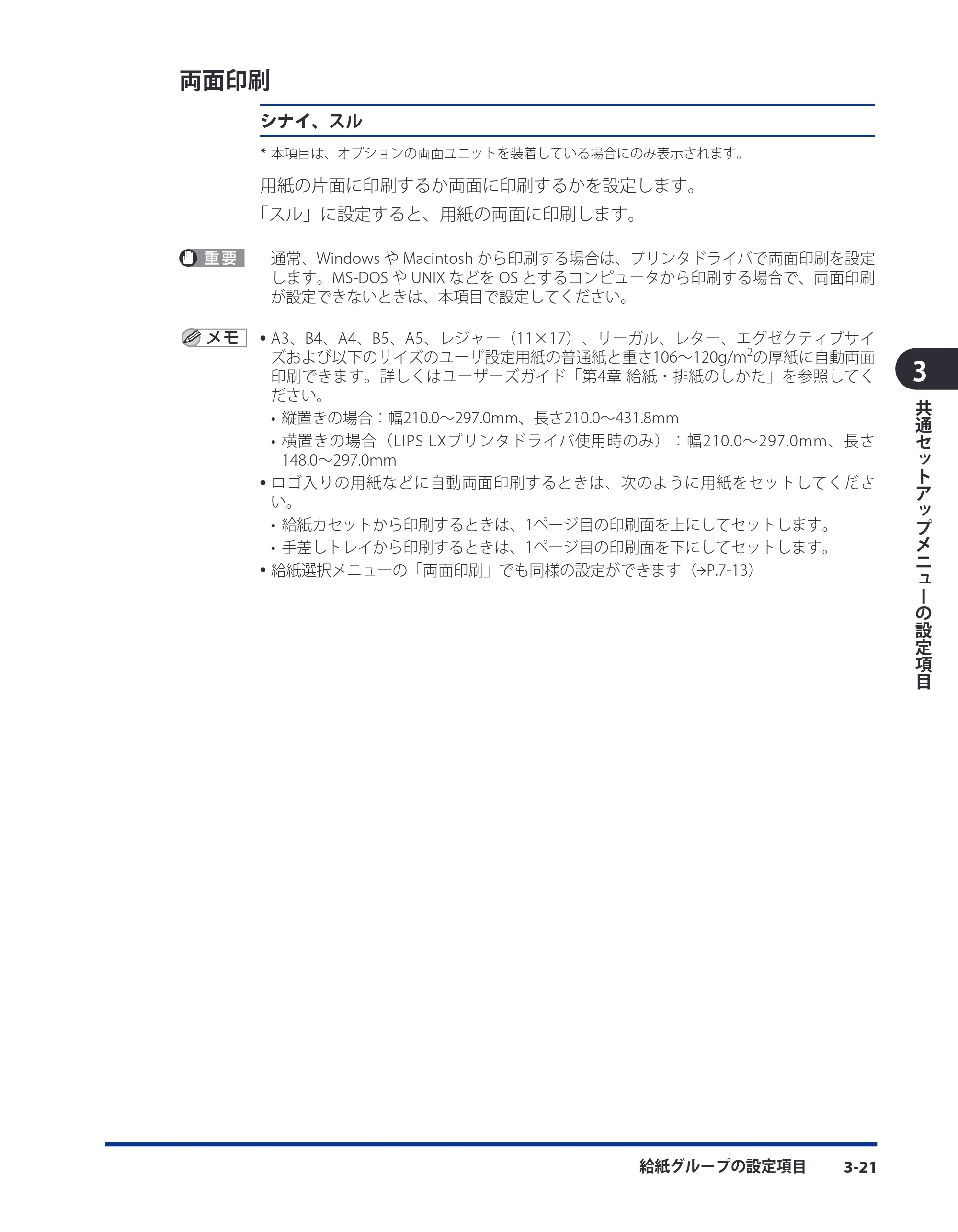 キヤノン LBP3930/3910 LIPS機能ガイド 2008年5月20日更新 （PDF形式／4.24Mバイト） — 両面印刷 — 原本ページ — 67ページ