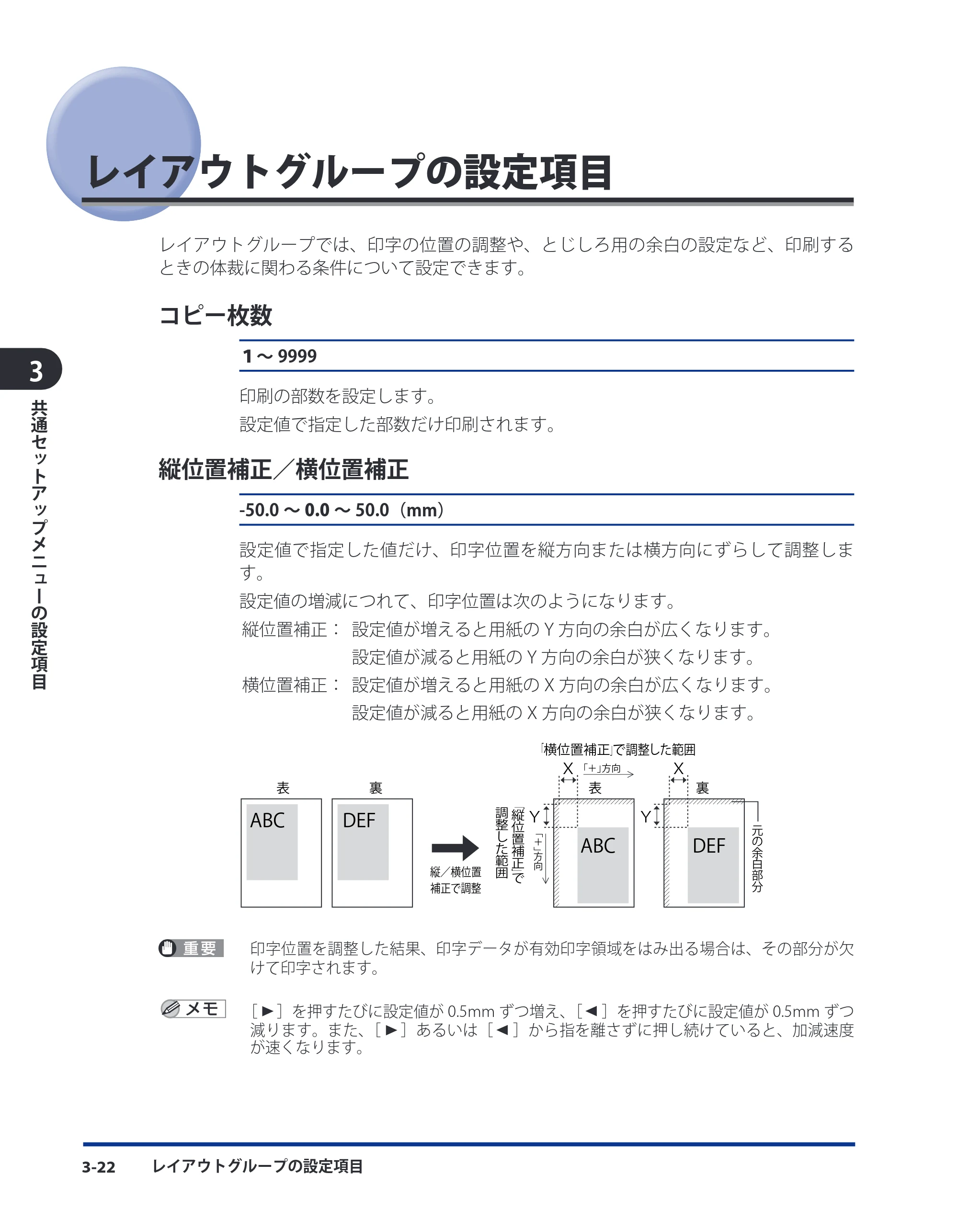キヤノン LBP3930/3910 LIPS機能ガイド 2008年5月20日更新 （PDF形式／4.24Mバイト） — レイアウトグループの設定項目 — 原本ページ — 68ページ