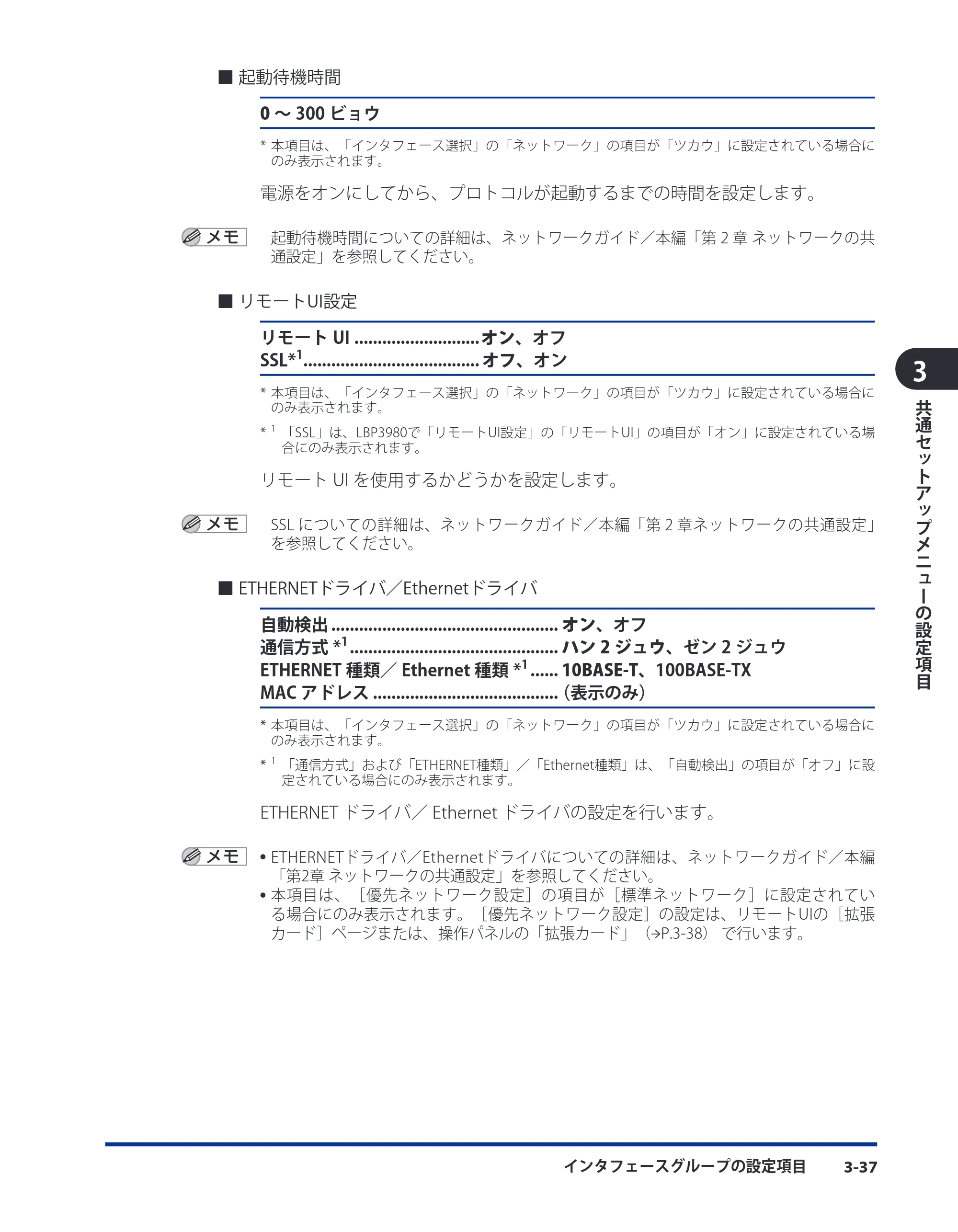 キヤノン LBP3930/3910 LIPS機能ガイド 2008年5月20日更新 （PDF形式／4.24Mバイト） — 原本ページ — 83ページ