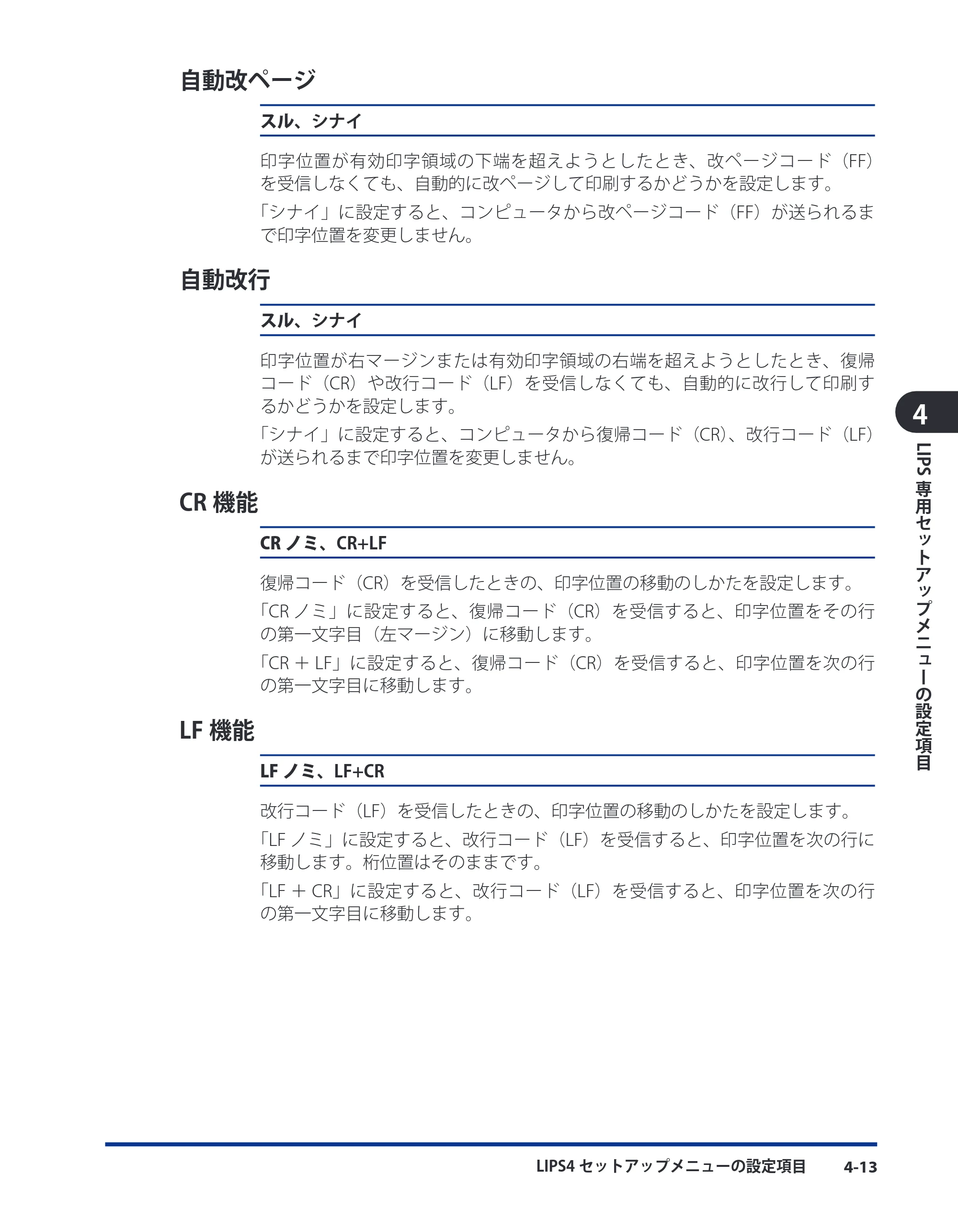 キヤノン LBP3930/3910 LIPS機能ガイド 2008年5月20日更新 （PDF形式／4.24Mバイト） — 自動改ページ — 原本ページ — 106ページ