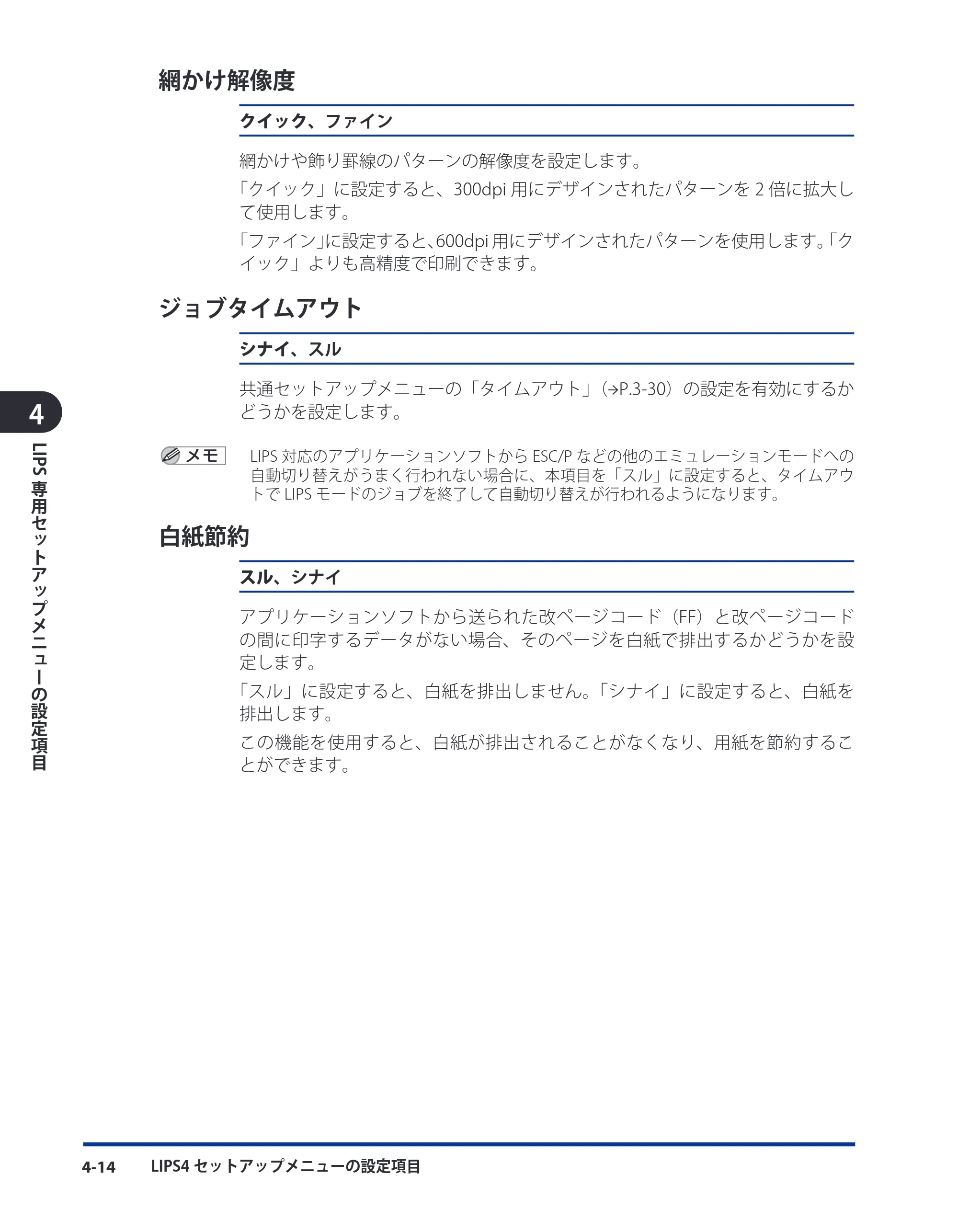 キヤノン LBP3930/3910 LIPS機能ガイド 2008年5月20日更新 （PDF形式／4.24Mバイト） — 網かけ解像度 — 原本ページ — 107ページ