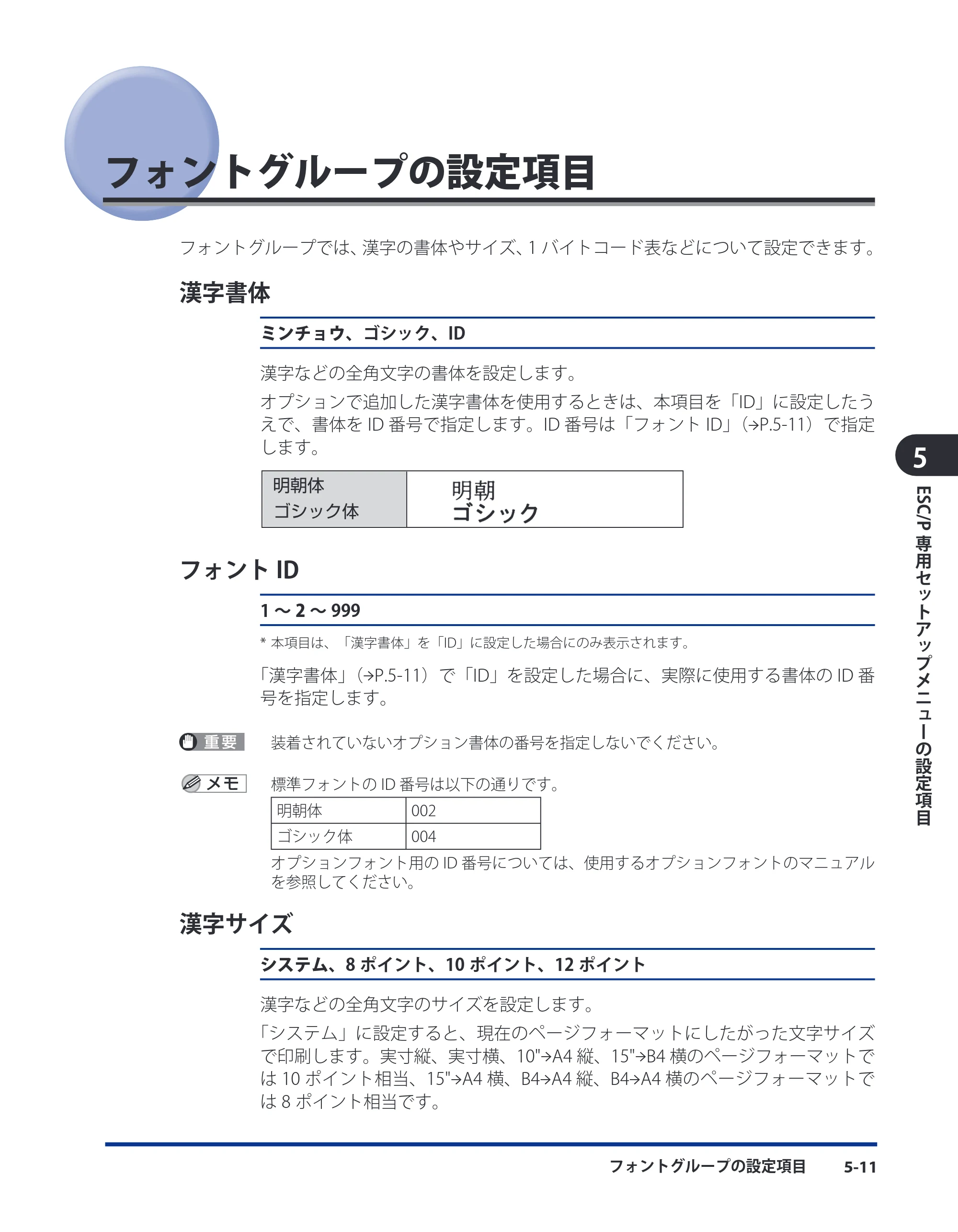 キヤノン LBP3930/3910 LIPS機能ガイド 2008年5月20日更新 （PDF形式／4.24Mバイト） — フォントグループの設定項目 — 原本ページ — 119ページ