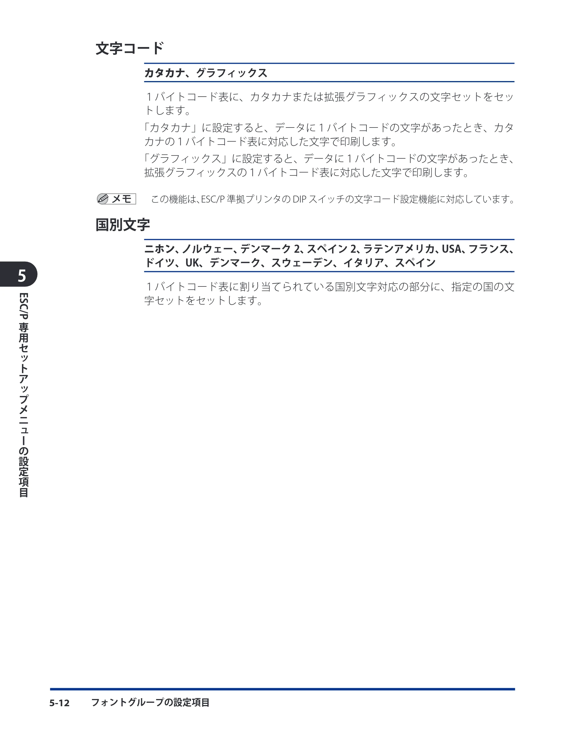 キヤノン LBP3930/3910 LIPS機能ガイド 2008年5月20日更新 （PDF形式／4.24Mバイト） — 文字コード — 原本ページ — 120ページ
