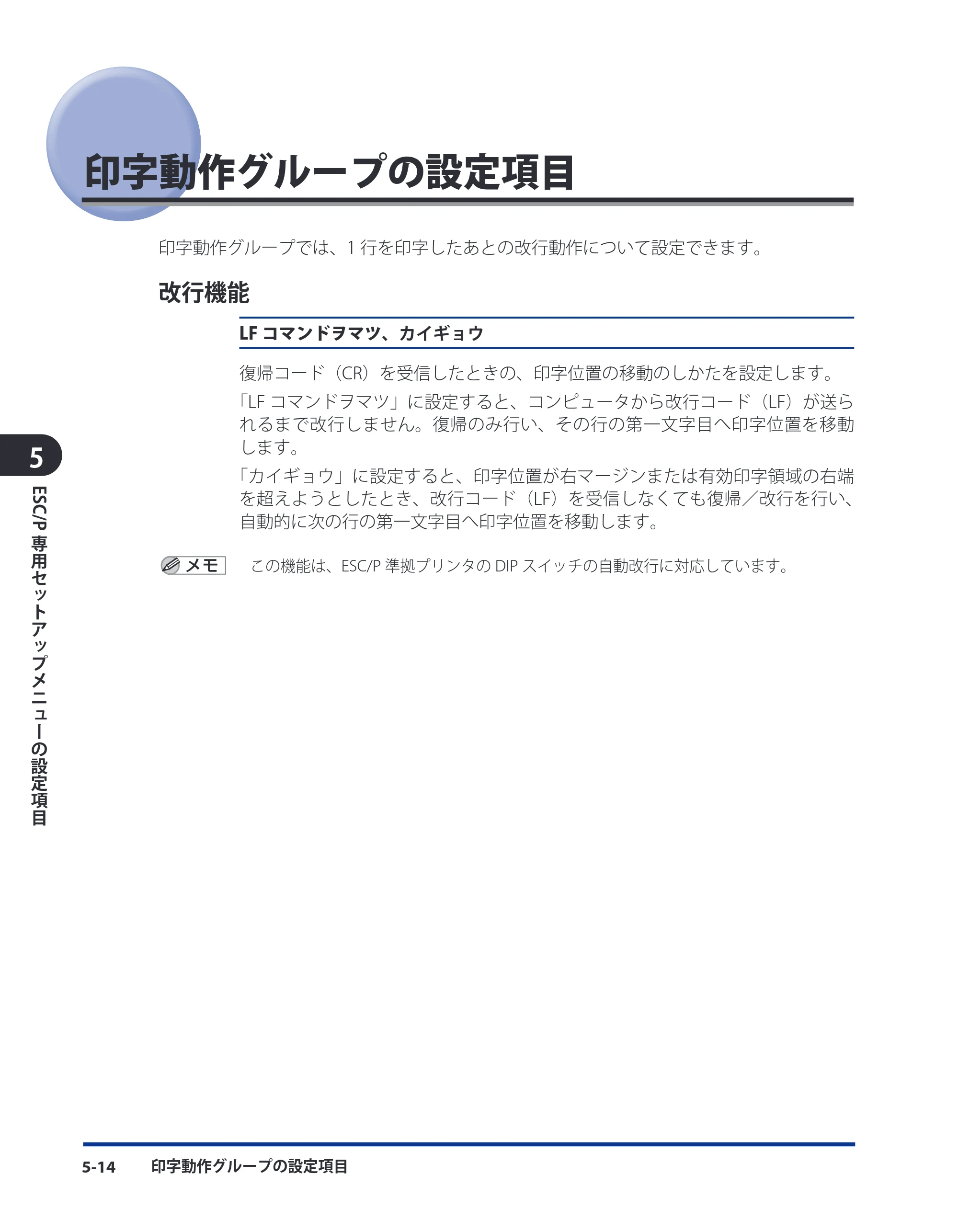 キヤノン LBP3930/3910 LIPS機能ガイド 2008年5月20日更新 （PDF形式／4.24Mバイト） — 印字動作グループの設定項目 — 原本ページ — 122ページ