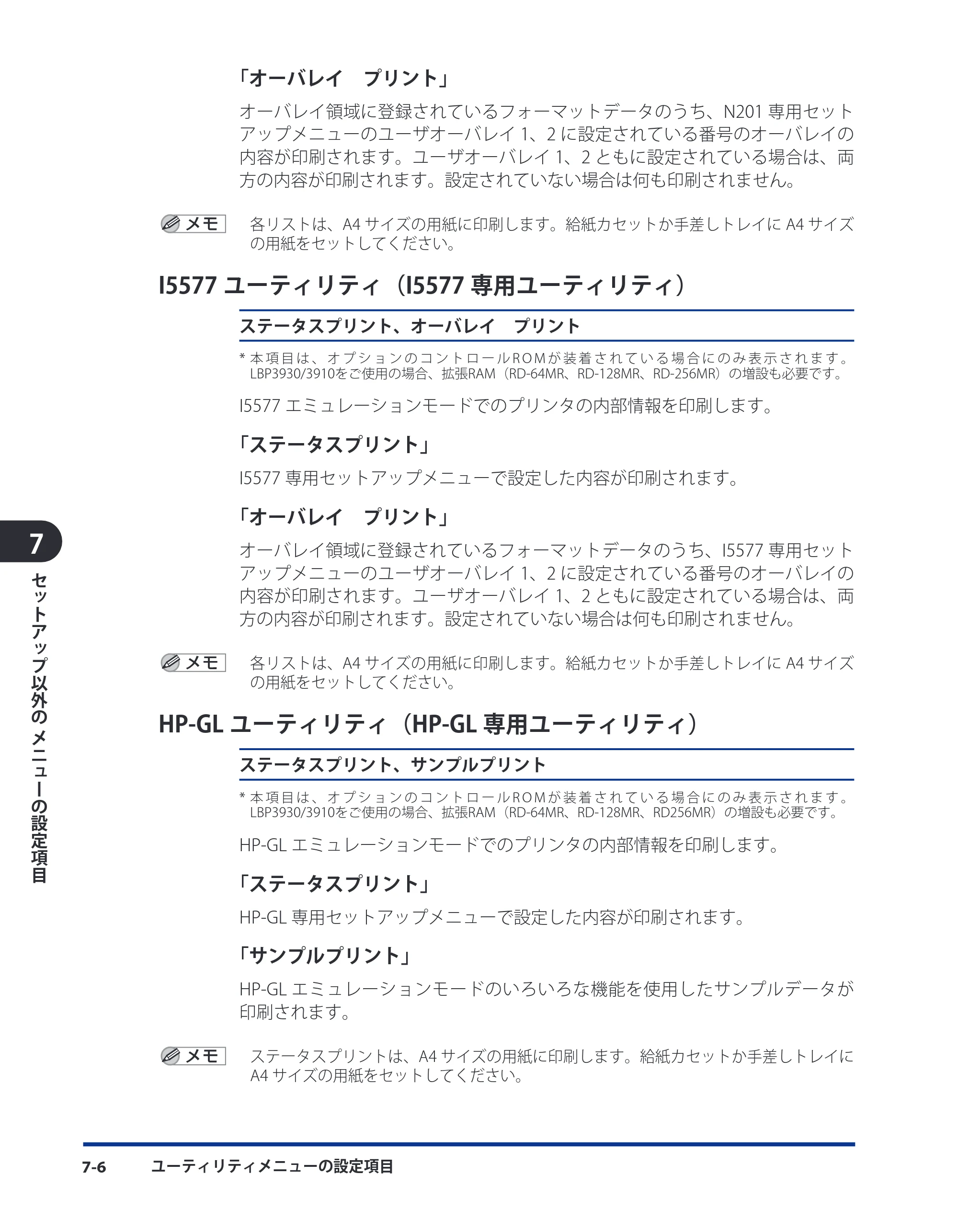 キヤノン LBP3930/3910 LIPS機能ガイド 2008年5月20日更新 （PDF形式／4.24Mバイト） — I5577ユーティリティ（I5577専用ユーティリティ） — 原本ページ — 135ページ