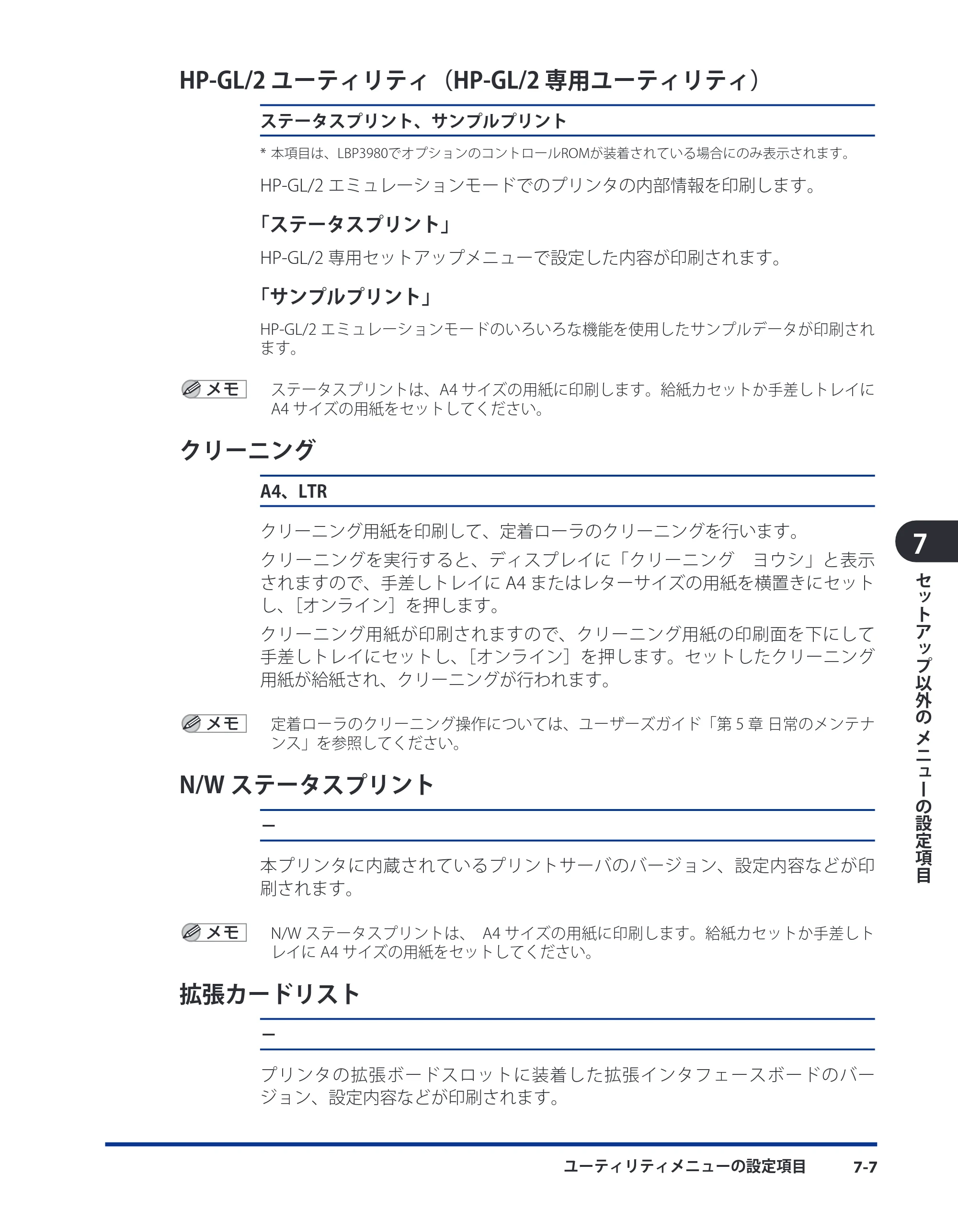 キヤノン LBP3930/3910 LIPS機能ガイド 2008年5月20日更新 （PDF形式／4.24Mバイト） — HP-GL/2 ユーティリティ（HP-GL/2 専用ユーティリティ） — 原本ページ — 136ページ