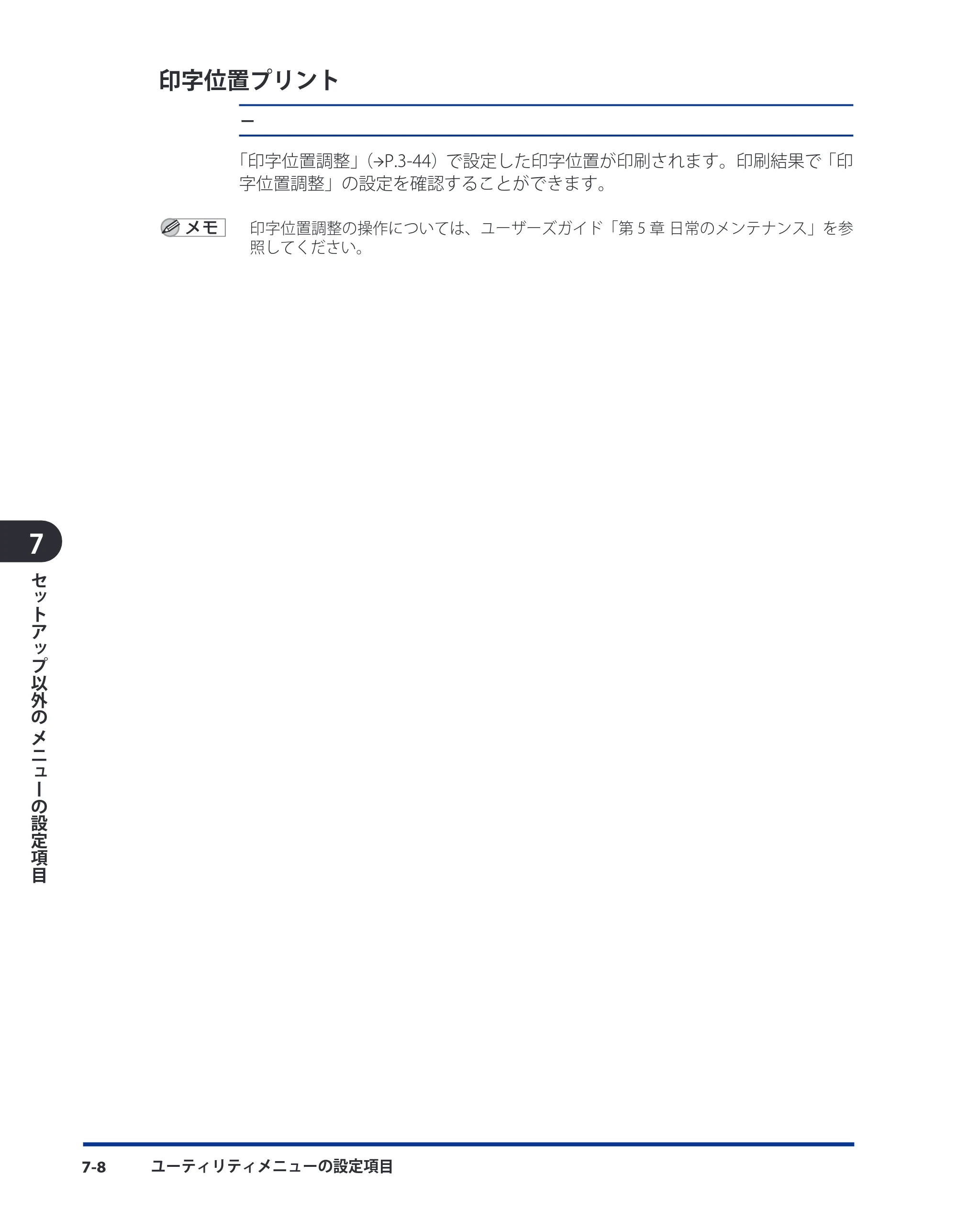 キヤノン LBP3930/3910 LIPS機能ガイド 2008年5月20日更新 （PDF形式／4.24Mバイト） — 印字位置プリント — 原本ページ — 137ページ
