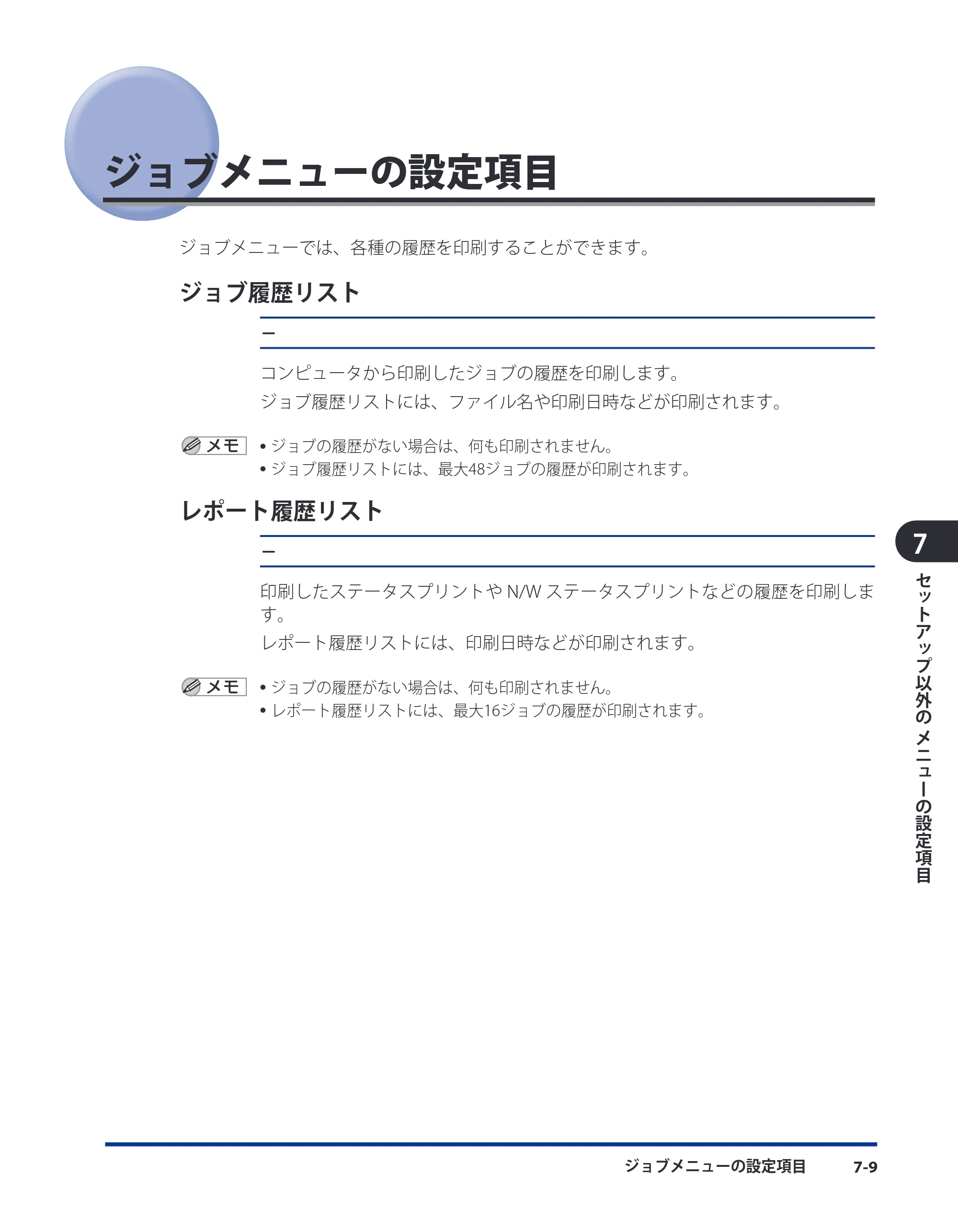 キヤノン LBP3930/3910 LIPS機能ガイド 2008年5月20日更新 （PDF形式／4.24Mバイト） — ジョブメニューの設定項目 — 原本ページ — 138ページ