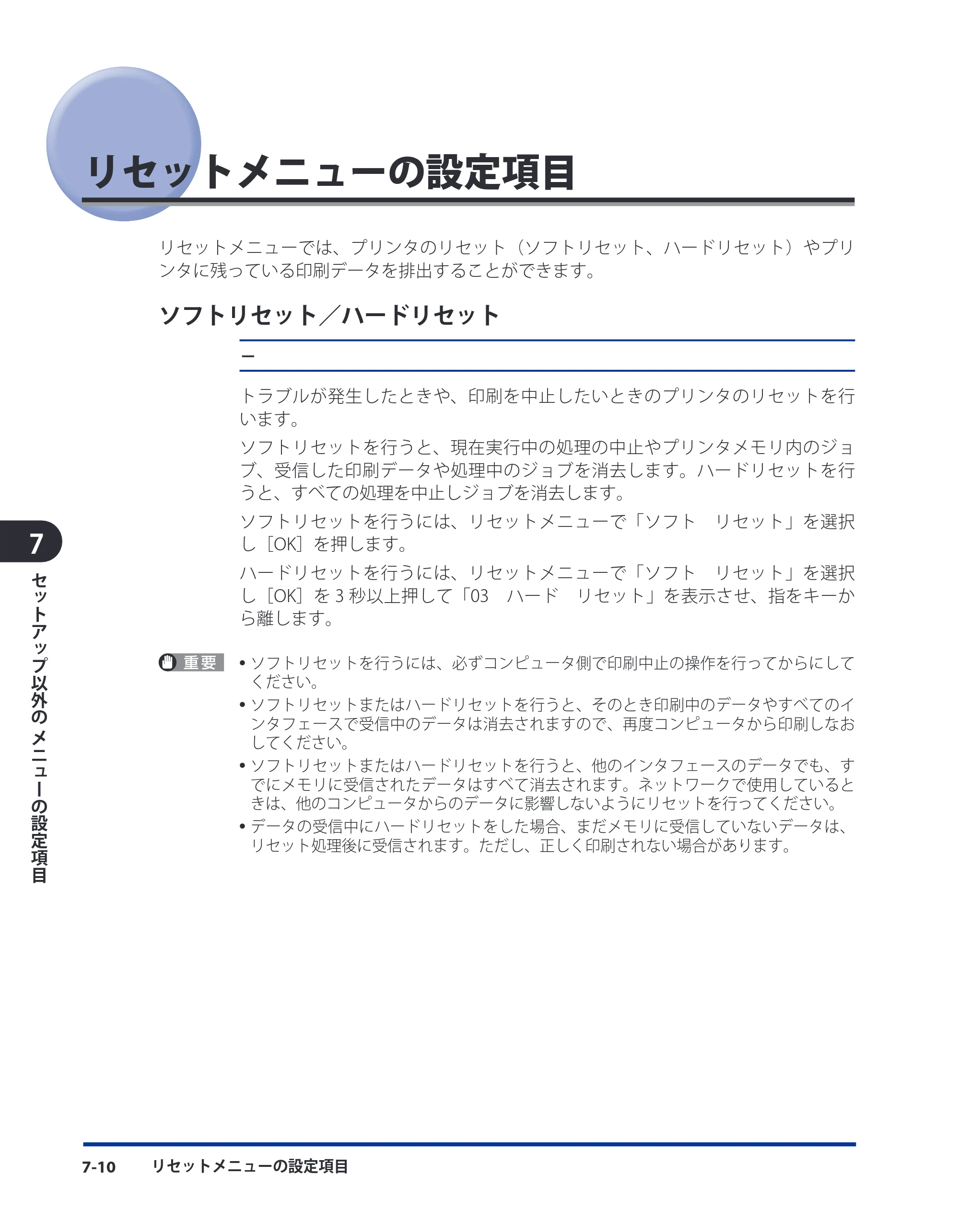 キヤノン LBP3930/3910 LIPS機能ガイド 2008年5月20日更新 （PDF形式／4.24Mバイト） — リセットメニューの設定項目 — 原本ページ — 139ページ