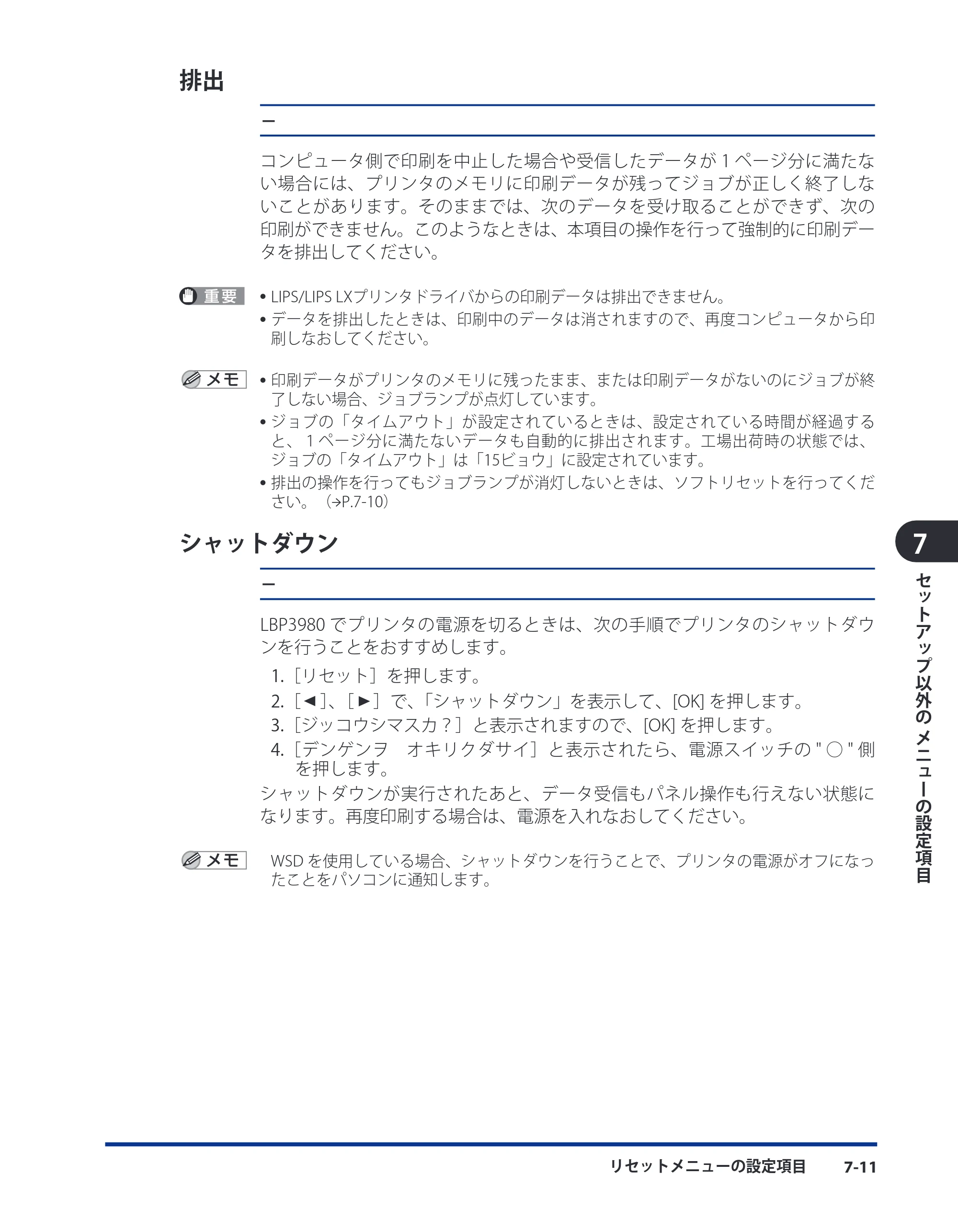 キヤノン LBP3930/3910 LIPS機能ガイド 2008年5月20日更新 （PDF形式／4.24Mバイト） — 排出 — 原本ページ — 140ページ