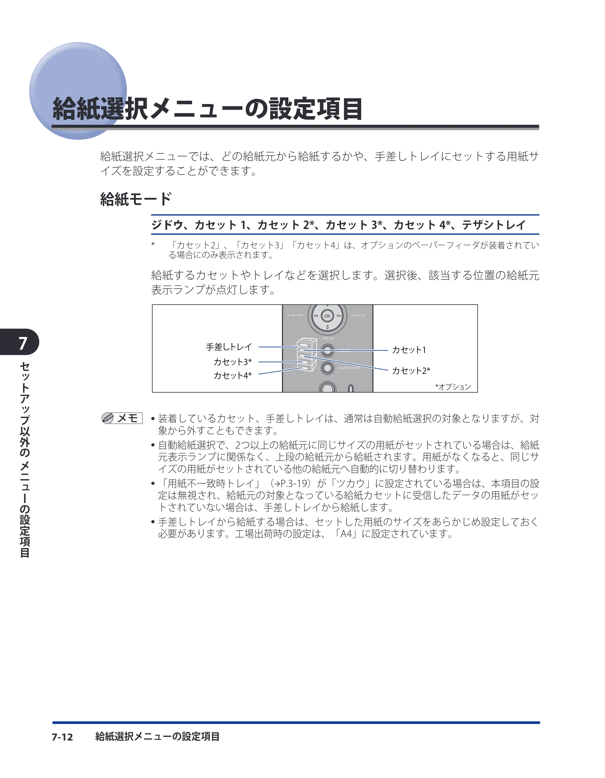 キヤノン LBP3930/3910 LIPS機能ガイド 2008年5月20日更新 （PDF形式／4.24Mバイト） — 給紙選択メニューの設定項目 — 原本ページ — 141ページ