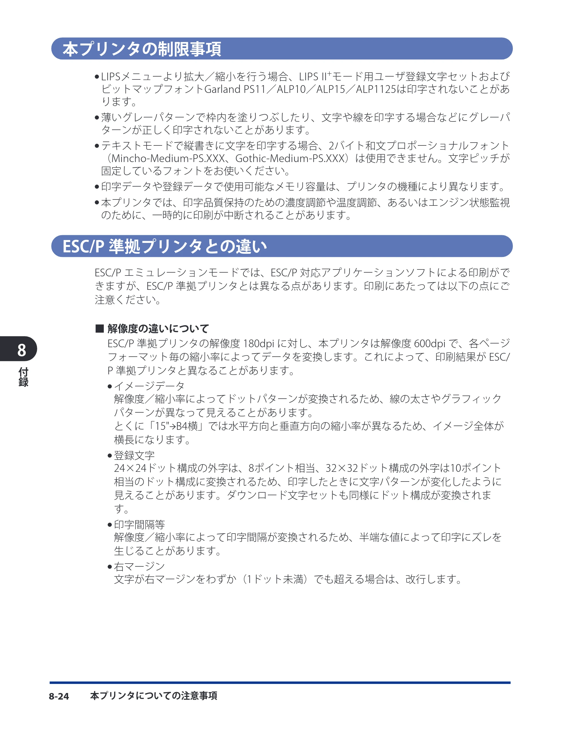 キヤノン LBP3930/3910 LIPS機能ガイド 2008年5月20日更新 （PDF形式／4.24Mバイト） — 本プリンタの制限事項 — 原本ページ — 166ページ