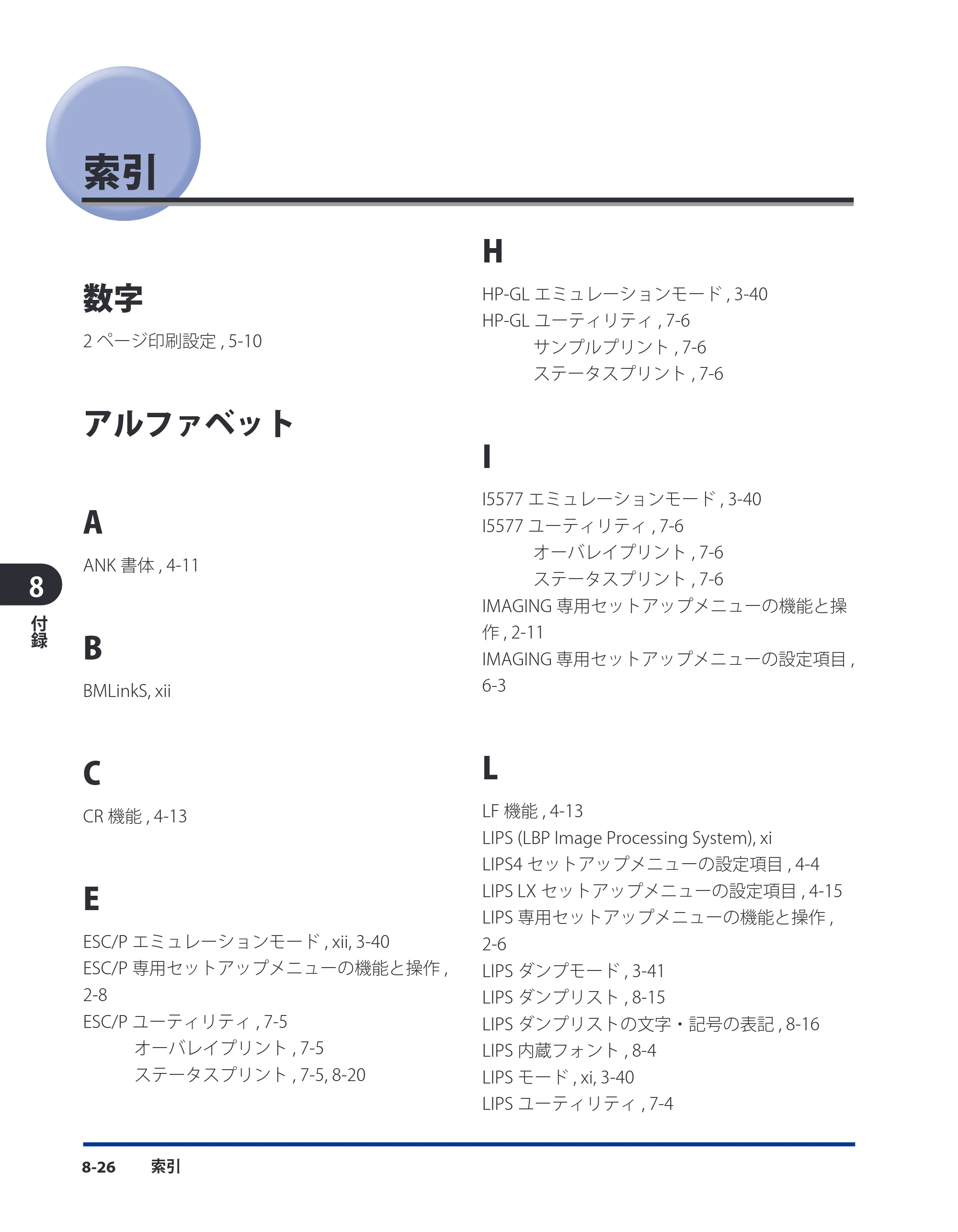 キヤノン LBP3930/3910 LIPS機能ガイド 2008年5月20日更新 （PDF形式／4.24Mバイト） — 索引 — 原本ページ — 168ページ