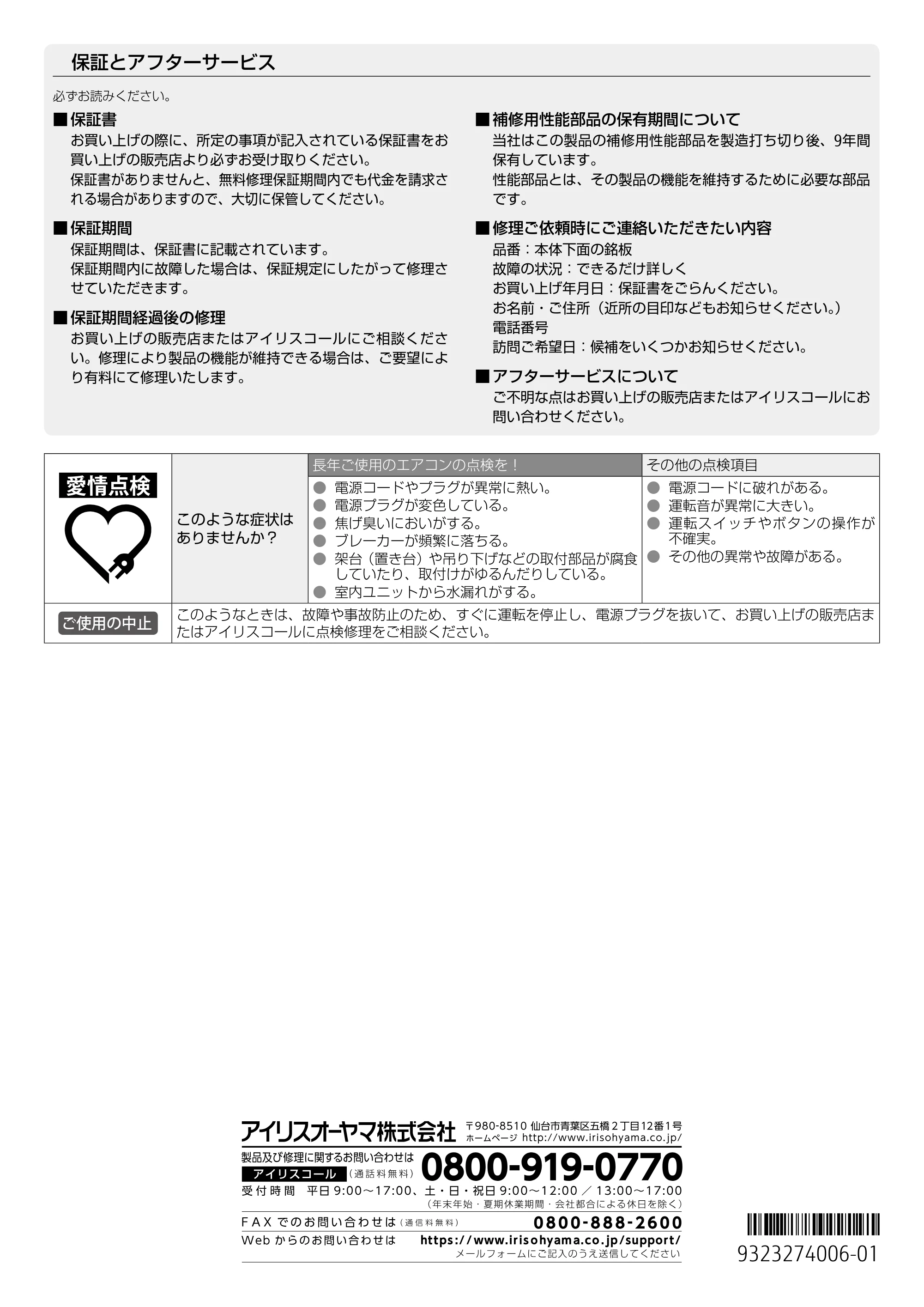 アイリスオーヤマ IRA-5602A 取扱説明書 — 原本ページ — 16ページ