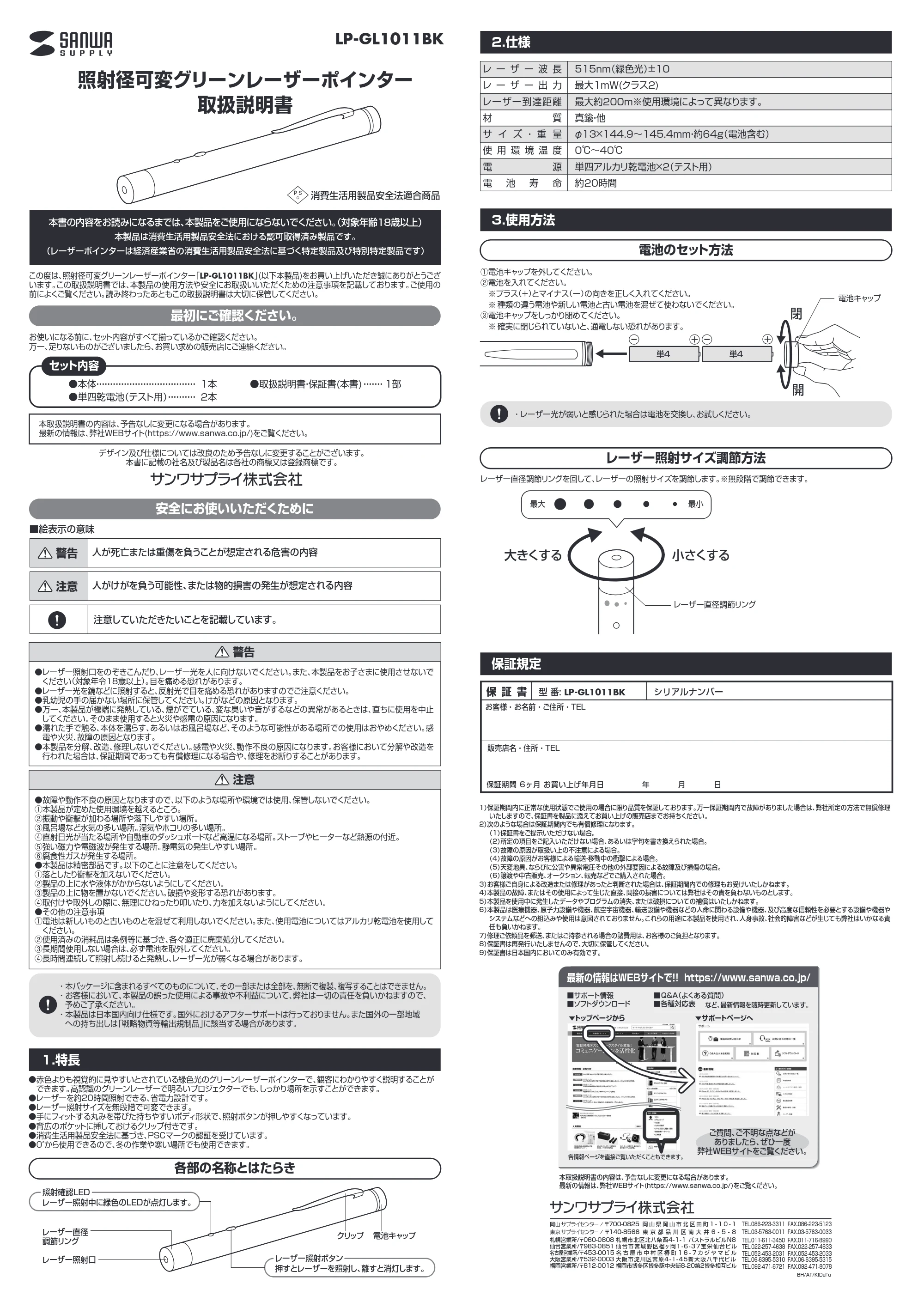 サンワサプライ LP-GL1011BK 取扱説明書 — 原本ページ — 1ページ