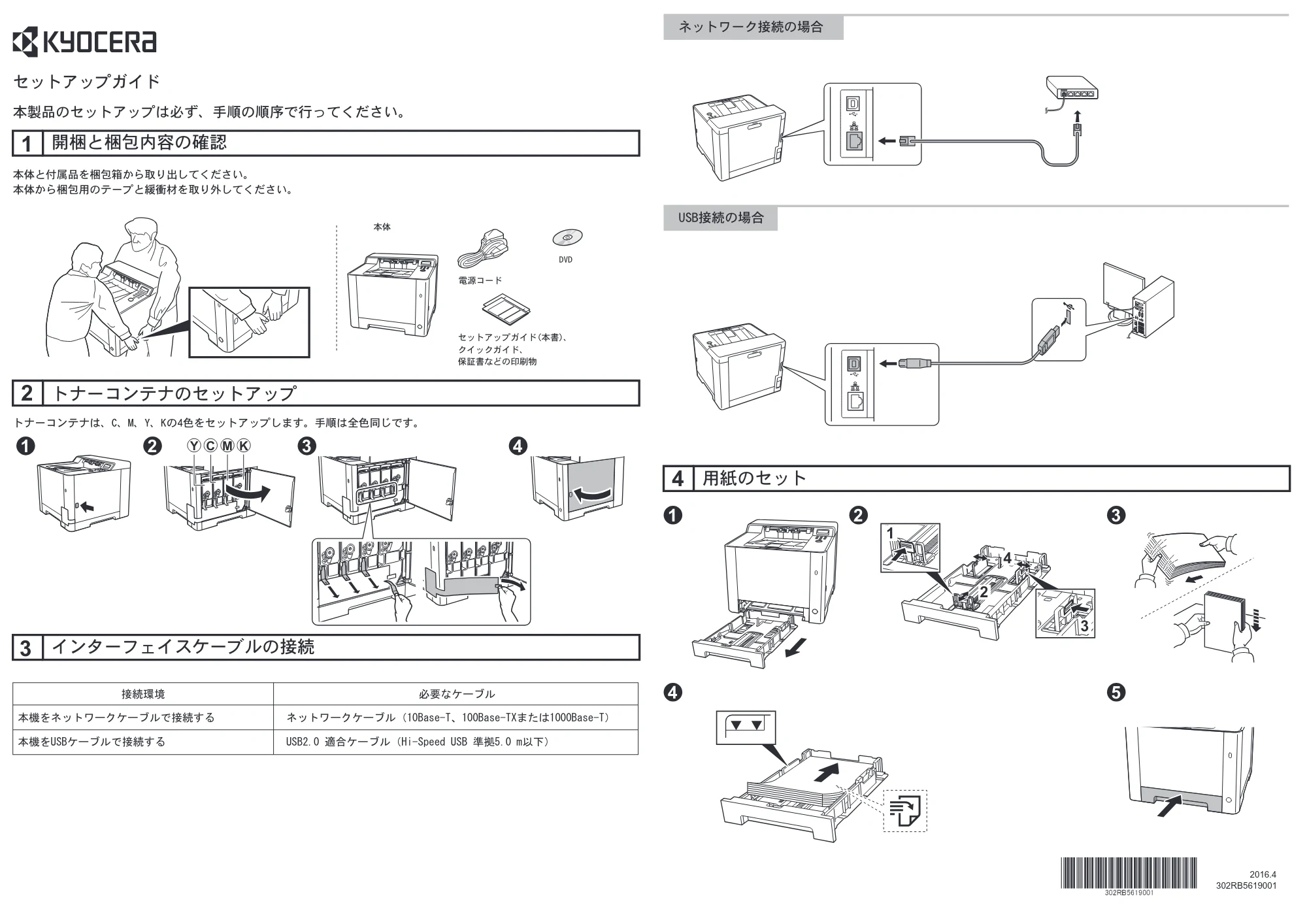 京セラ ECOSYS P5026cdw ECOSYS P5026cdw セットアップガイド — 原本ページ — 1ページ