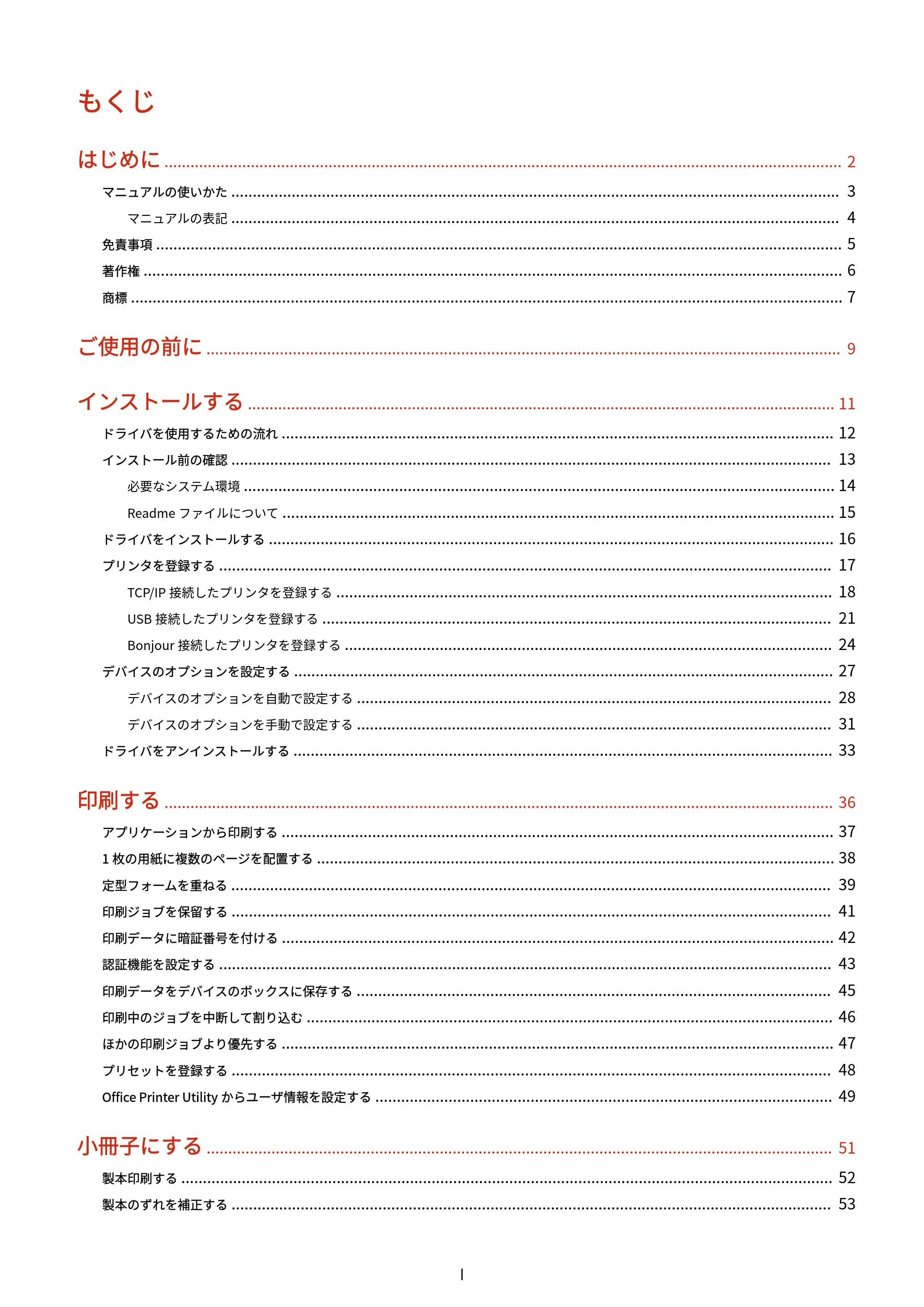 キヤノン WG7350F/7350FM macOS LIPSLX プリンタードライバー ユーザーズガイド 2018年12月7日更新（PDF：1.19MB） — もくじ — 原本ページ — 2ページ