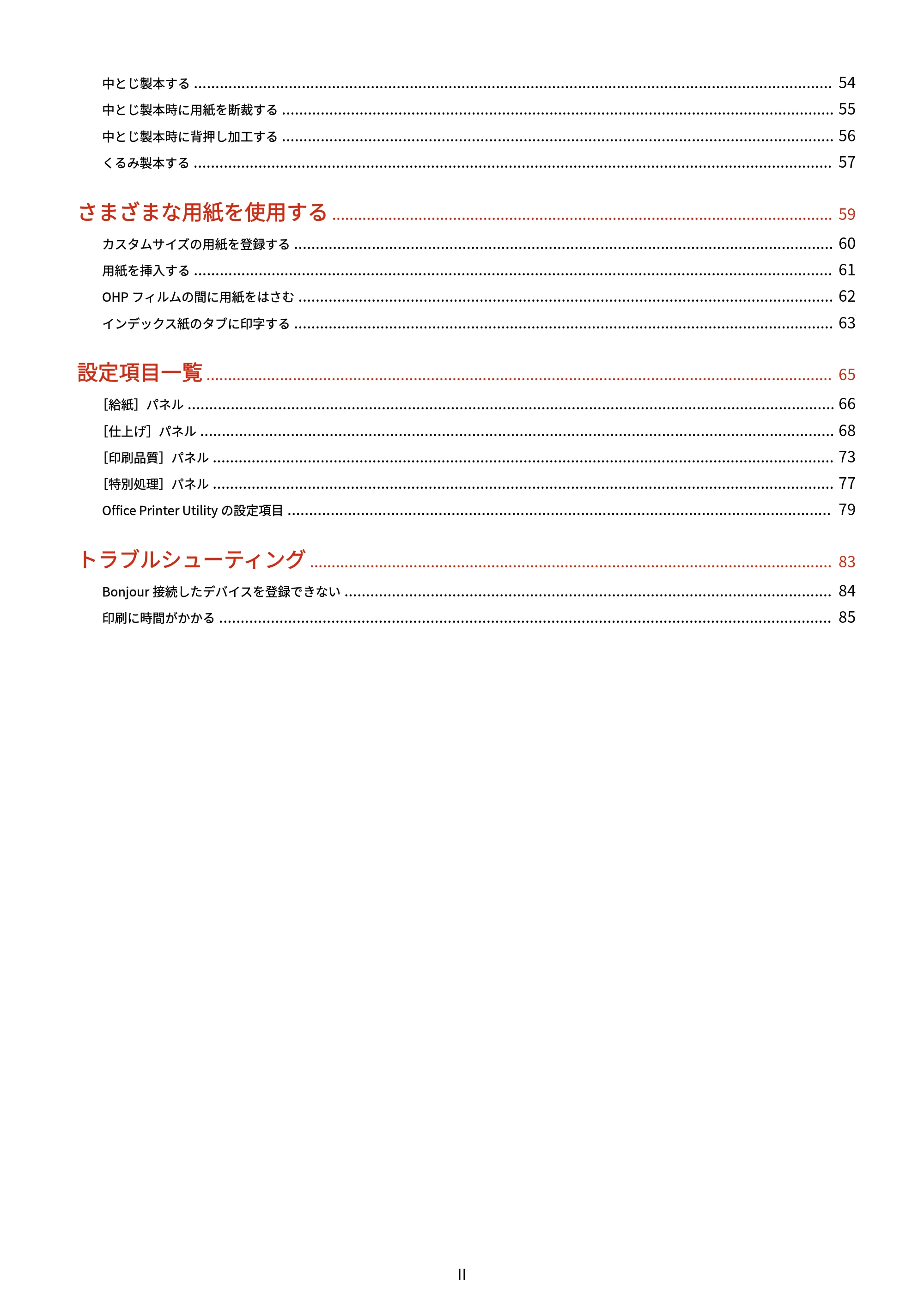キヤノン WG7350F/7350FM macOS LIPSLX プリンタードライバー ユーザーズガイド 2018年12月7日更新（PDF：1.19MB） — 原本ページ — 3ページ