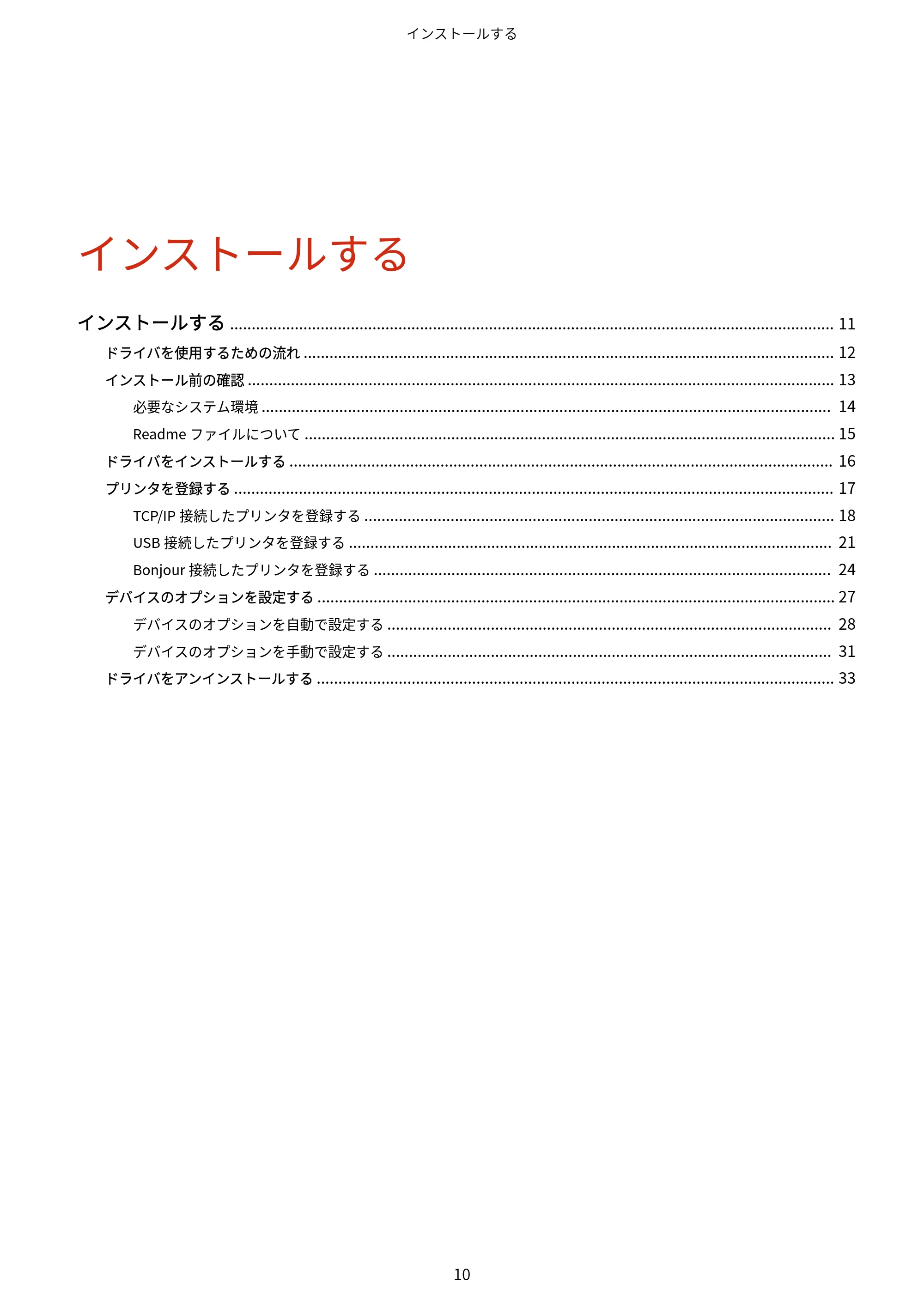 キヤノン WG7350F/7350FM macOS LIPSLX プリンタードライバー ユーザーズガイド 2018年12月7日更新（PDF：1.19MB） — インストールする — 原本ページ — 13ページ