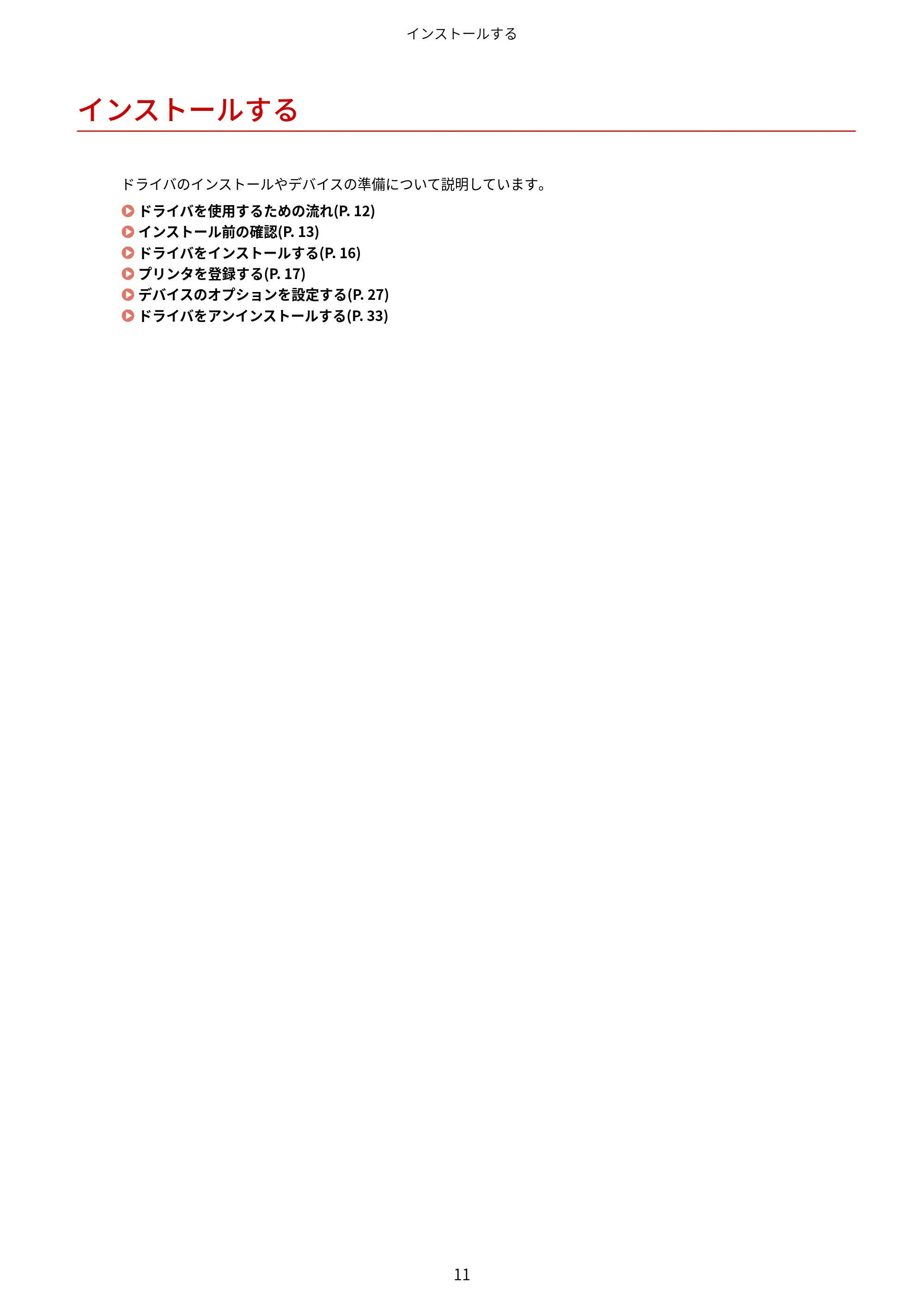 キヤノン WG7350F/7350FM macOS LIPSLX プリンタードライバー ユーザーズガイド 2018年12月7日更新（PDF：1.19MB） — インストールする — 原本ページ — 14ページ