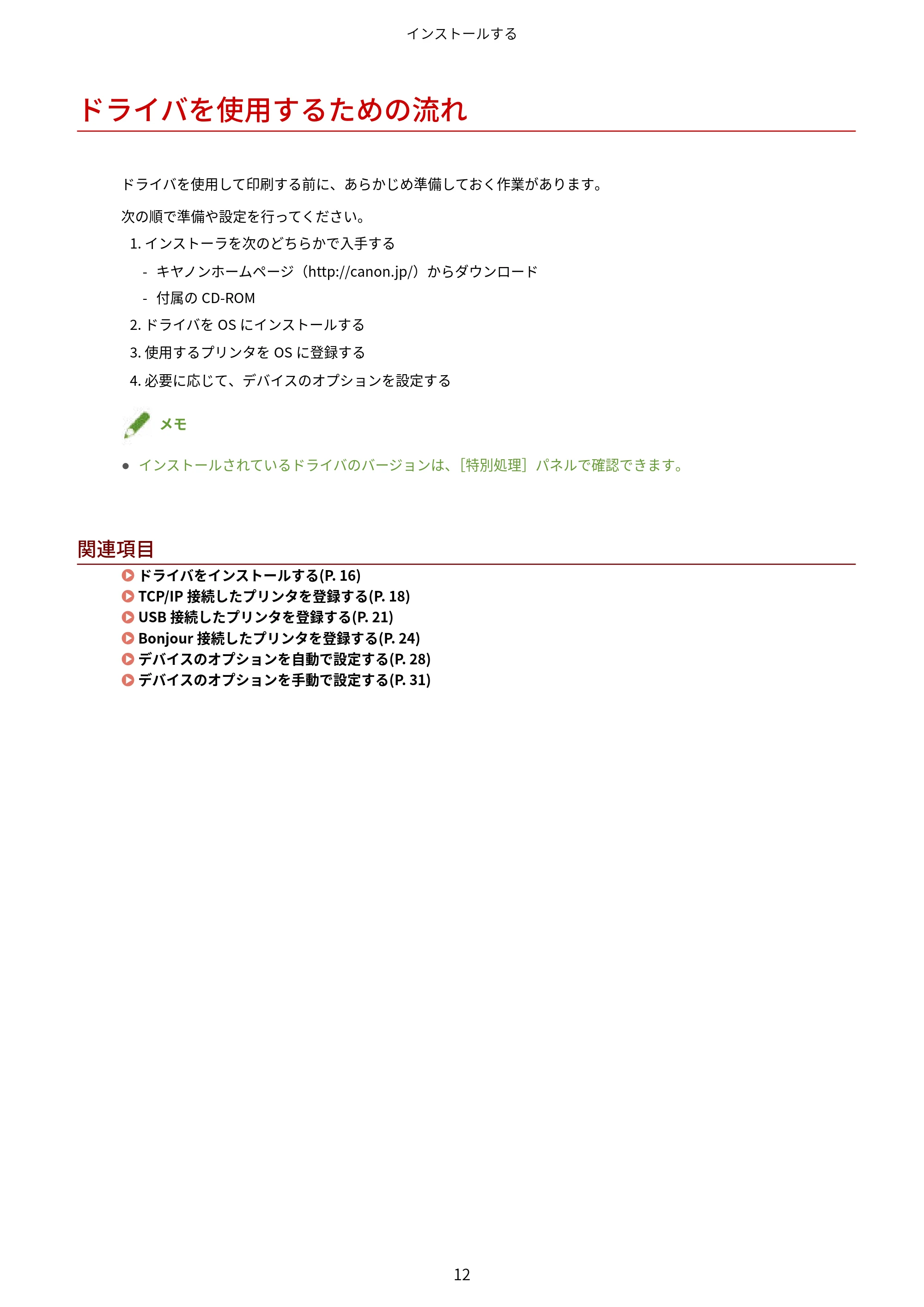 キヤノン WG7350F/7350FM macOS LIPSLX プリンタードライバー ユーザーズガイド 2018年12月7日更新（PDF：1.19MB） — ドライバを使用するための流れ — 原本ページ — 15ページ