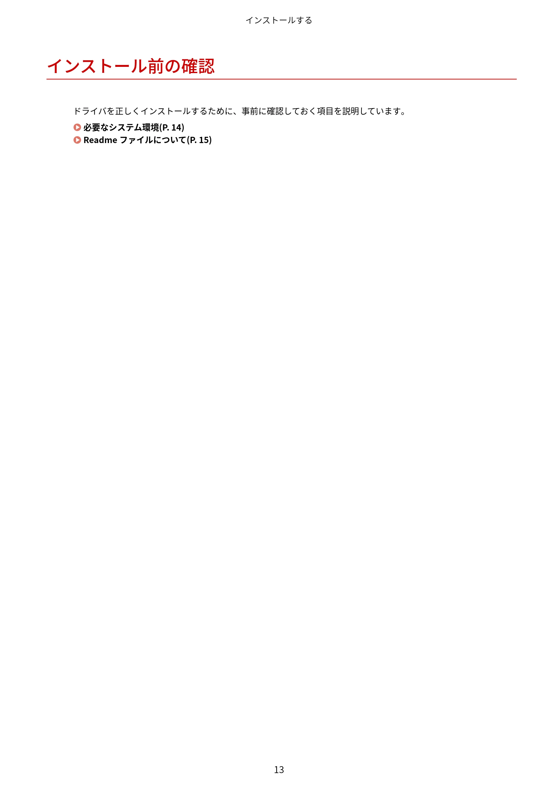 キヤノン WG7350F/7350FM macOS LIPSLX プリンタードライバー ユーザーズガイド 2018年12月7日更新（PDF：1.19MB） — インストール前の確認 — 図版 16-1 — 16ページ