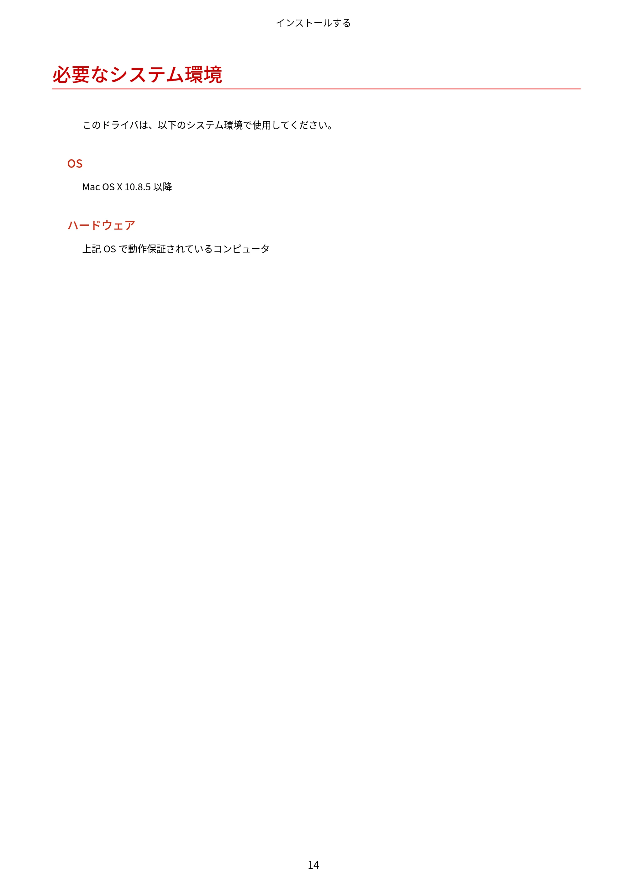 キヤノン WG7350F/7350FM macOS LIPSLX プリンタードライバー ユーザーズガイド 2018年12月7日更新（PDF：1.19MB） — 必要なシステム環境 — 原本ページ — 17ページ