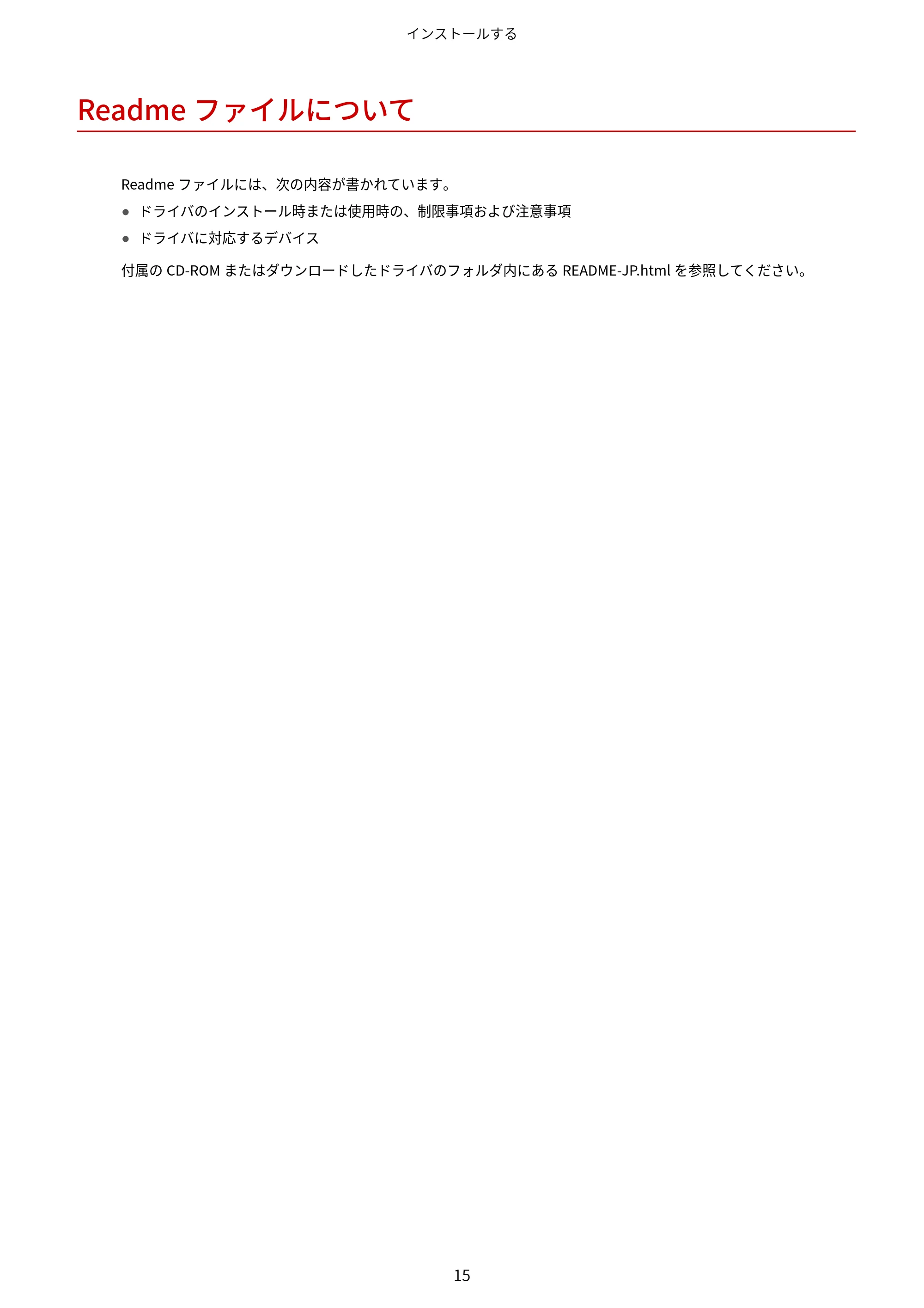 キヤノン WG7350F/7350FM macOS LIPSLX プリンタードライバー ユーザーズガイド 2018年12月7日更新（PDF：1.19MB） — Readmeファイルについて — 原本ページ — 18ページ