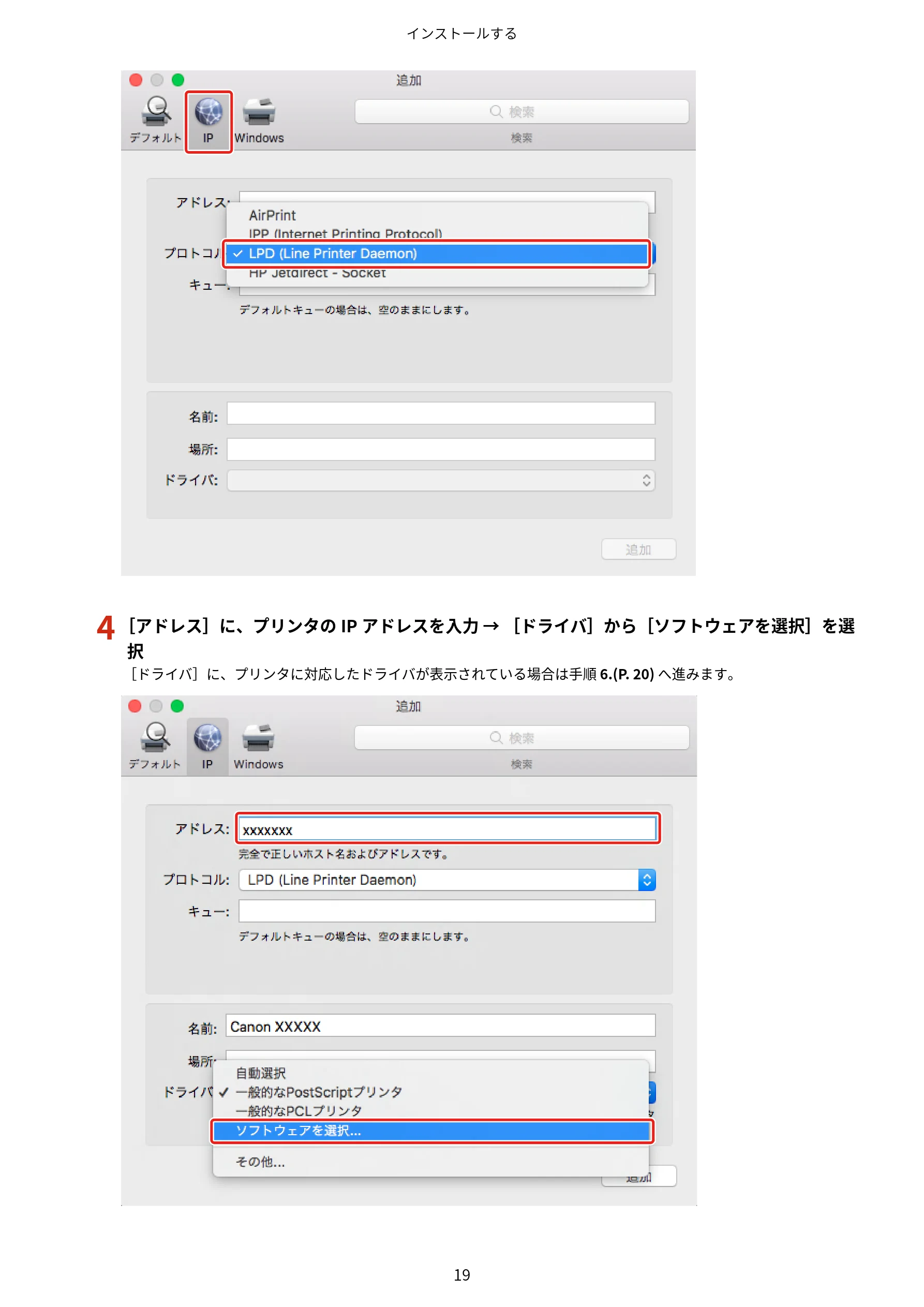 キヤノン WG7350F/7350FM macOS LIPSLX プリンタードライバー ユーザーズガイド 2018年12月7日更新（PDF：1.19MB） — 4 ［アドレス］に、プリンタのIP アドレスを入力 → ［ドライバ］から［ソフトウェアを選択］を選 択 — 図版 22-1 — 22ページ