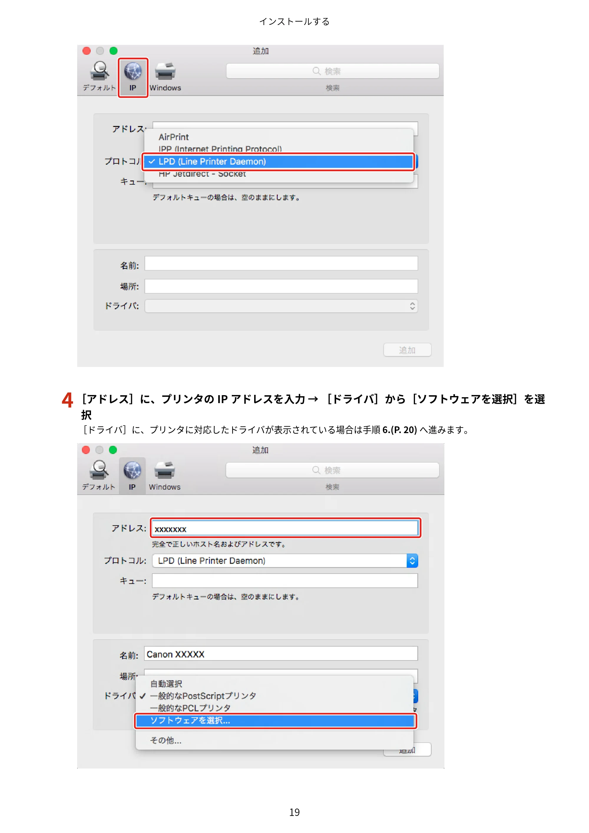 キヤノン WG7350F/7350FM macOS LIPSLX プリンタードライバー ユーザーズガイド 2018年12月7日更新（PDF：1.19MB） — 4 ［アドレス］に、プリンタのIP アドレスを入力 → ［ドライバ］から［ソフトウェアを選択］を選 択 — 原本ページ — 22ページ