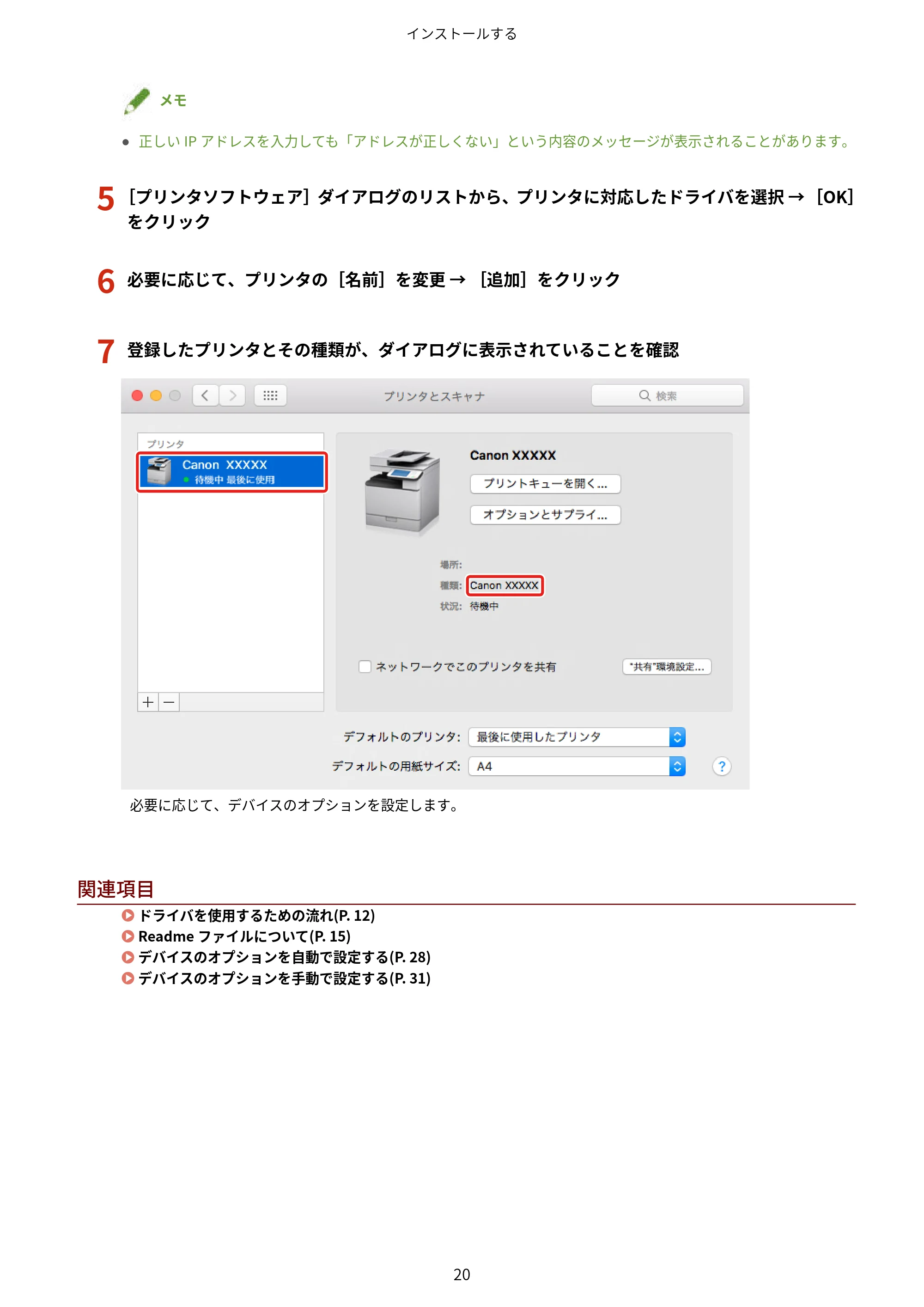キヤノン WG7350F/7350FM macOS LIPSLX プリンタードライバー ユーザーズガイド 2018年12月7日更新（PDF：1.19MB） — 5 ［プリンタソフトウェア］ダイアログのリストから、プリンタに対応したドライバを選択 → ［OK］ — 原本ページ — 23ページ