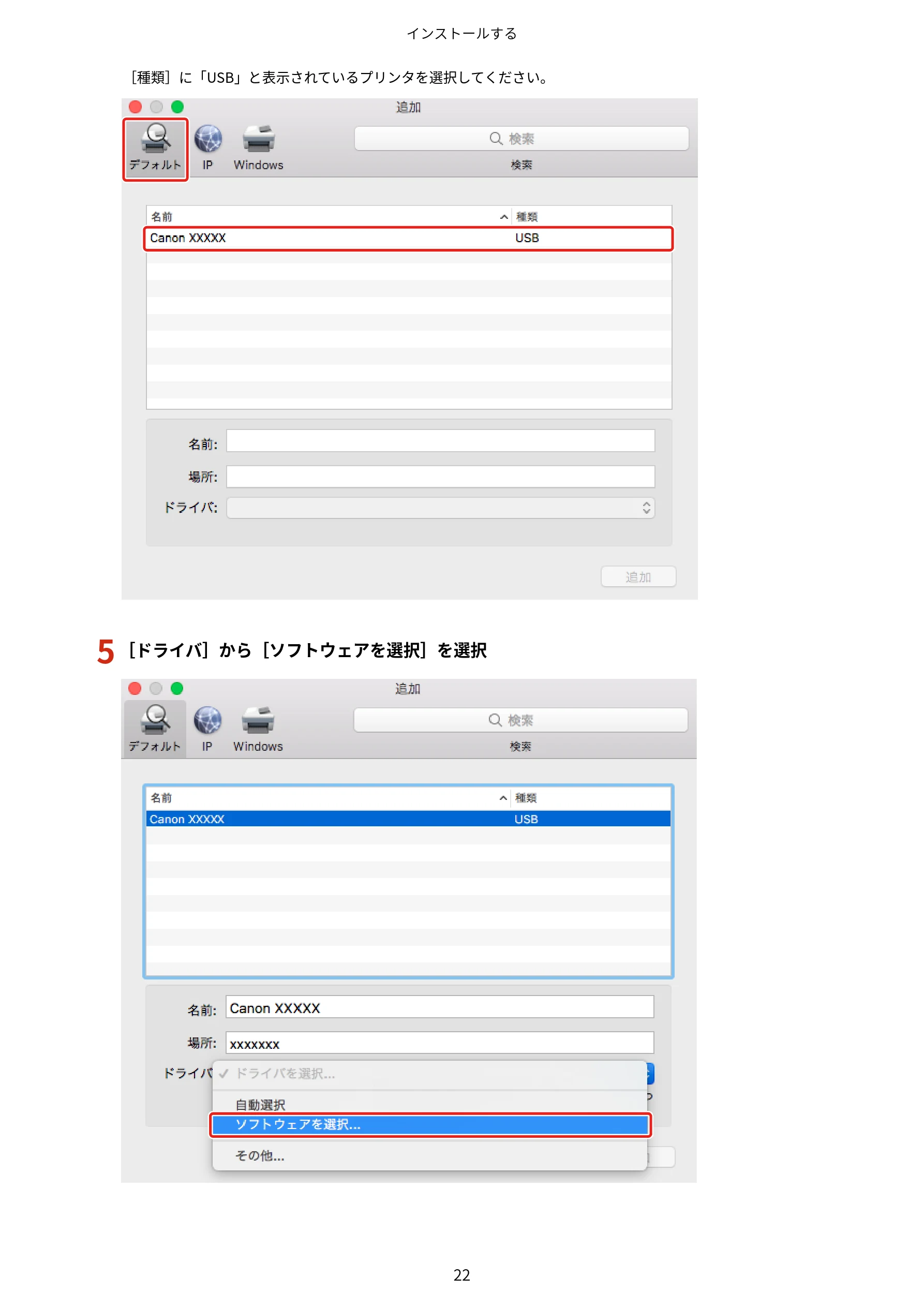 キヤノン WG7350F/7350FM macOS LIPSLX プリンタードライバー ユーザーズガイド 2018年12月7日更新（PDF：1.19MB） — 5 ［ドライバ］から［ソフトウェアを選択］を選択 — 図版 25-1 — 25ページ