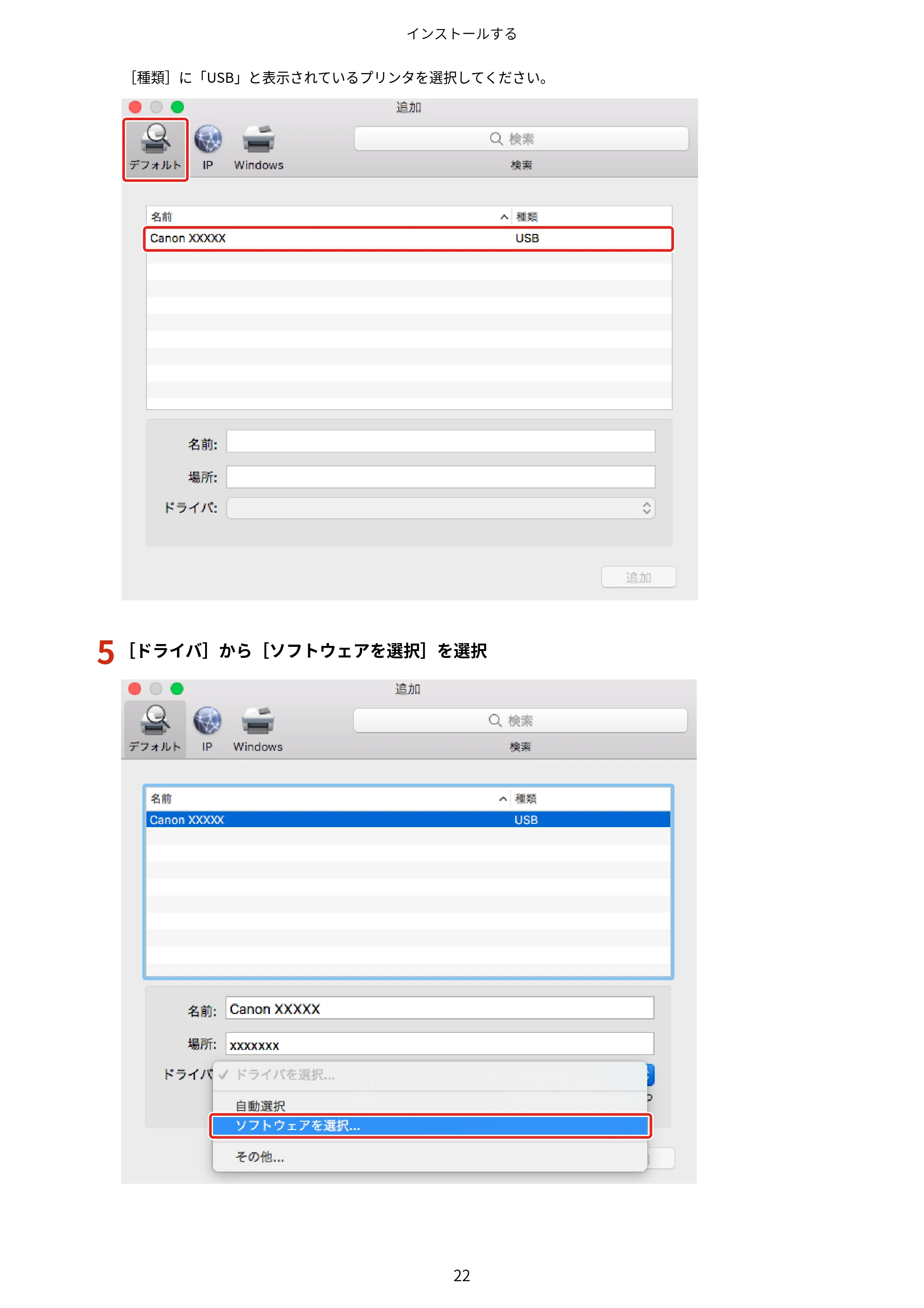 キヤノン WG7350F/7350FM macOS LIPSLX プリンタードライバー ユーザーズガイド 2018年12月7日更新（PDF：1.19MB） — 5 ［ドライバ］から［ソフトウェアを選択］を選択 — 原本ページ — 25ページ