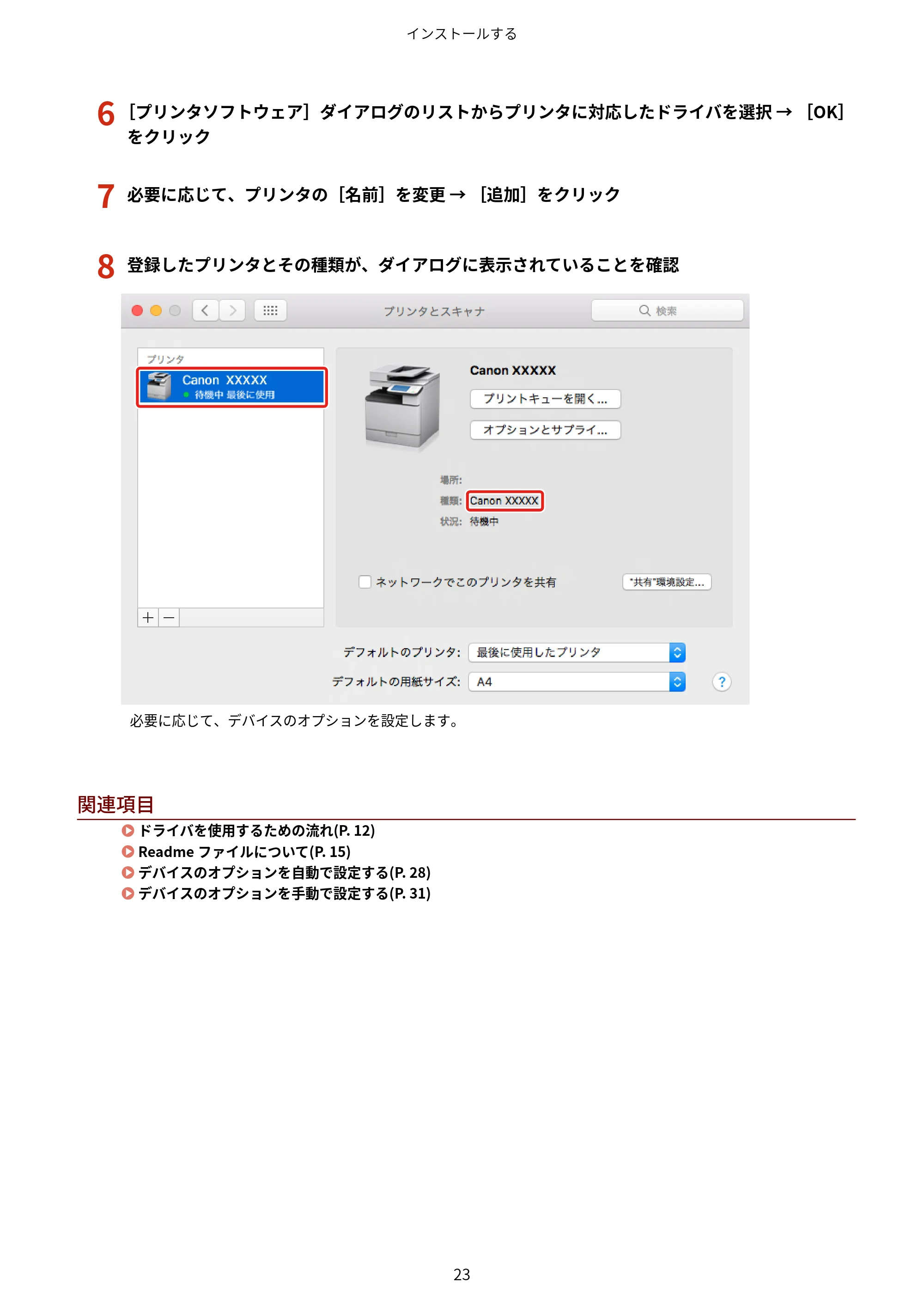 キヤノン WG7350F/7350FM macOS LIPSLX プリンタードライバー ユーザーズガイド 2018年12月7日更新（PDF：1.19MB） — 6 ［プリンタソフトウェア］ダイアログのリストからプリンタに対応したドライバを選択 → ［OK］ をクリック — 原本ページ — 26ページ