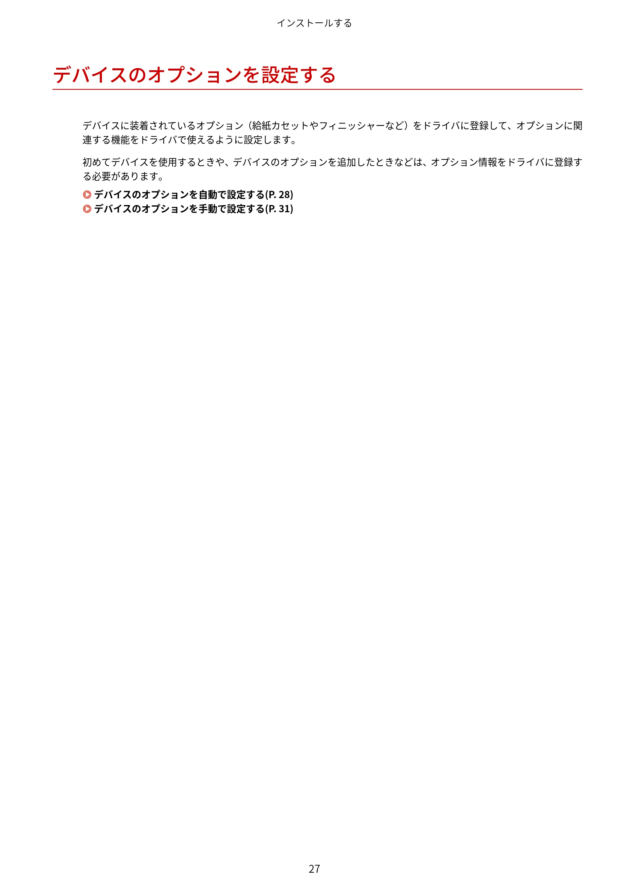 キヤノン WG7350F/7350FM macOS LIPSLX プリンタードライバー ユーザーズガイド 2018年12月7日更新(PDF:1.19MB) — デバイスのオプションを設定する — 原本ページ — 30ページ